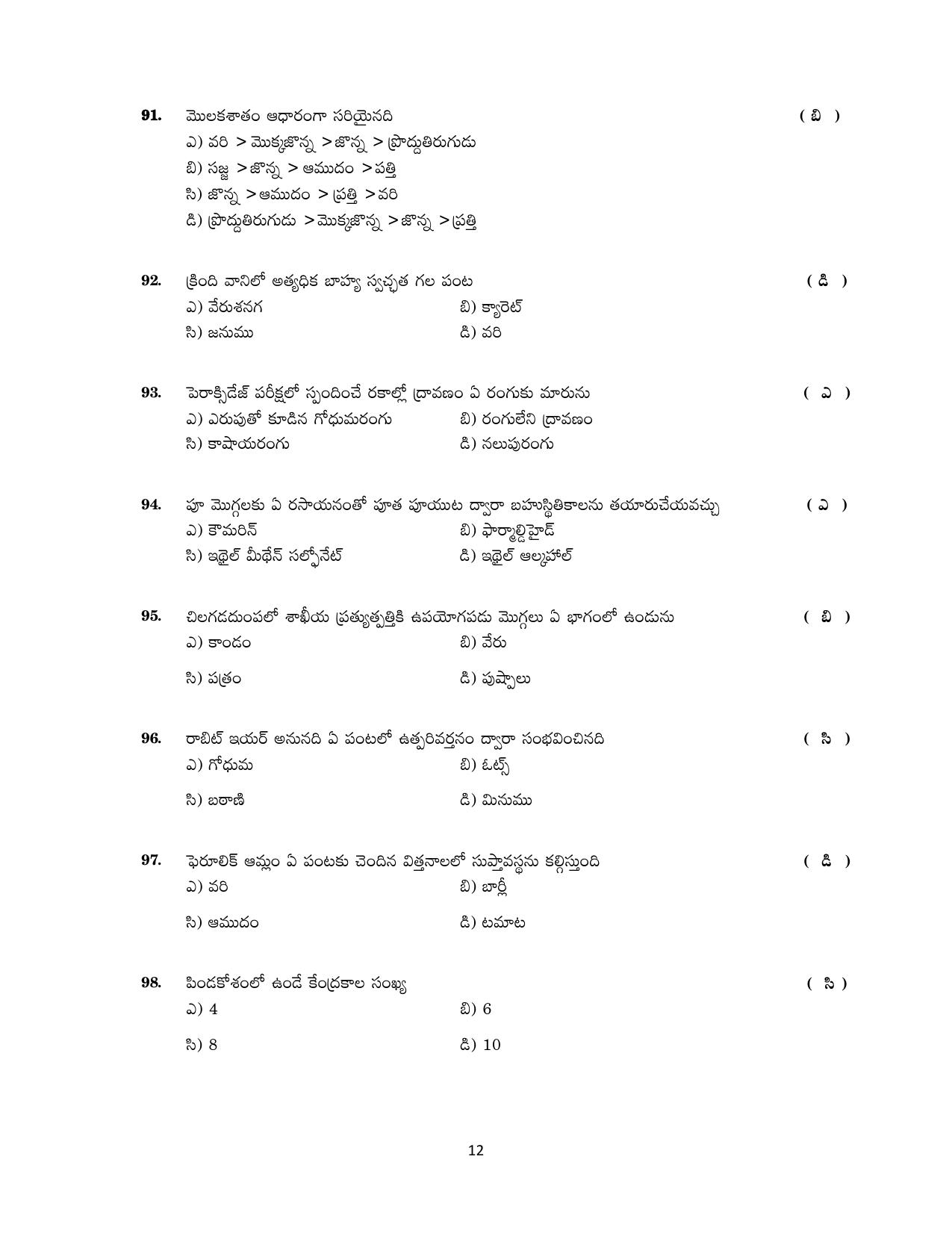 TS AGRICET 2018 Question Paper - Page 12