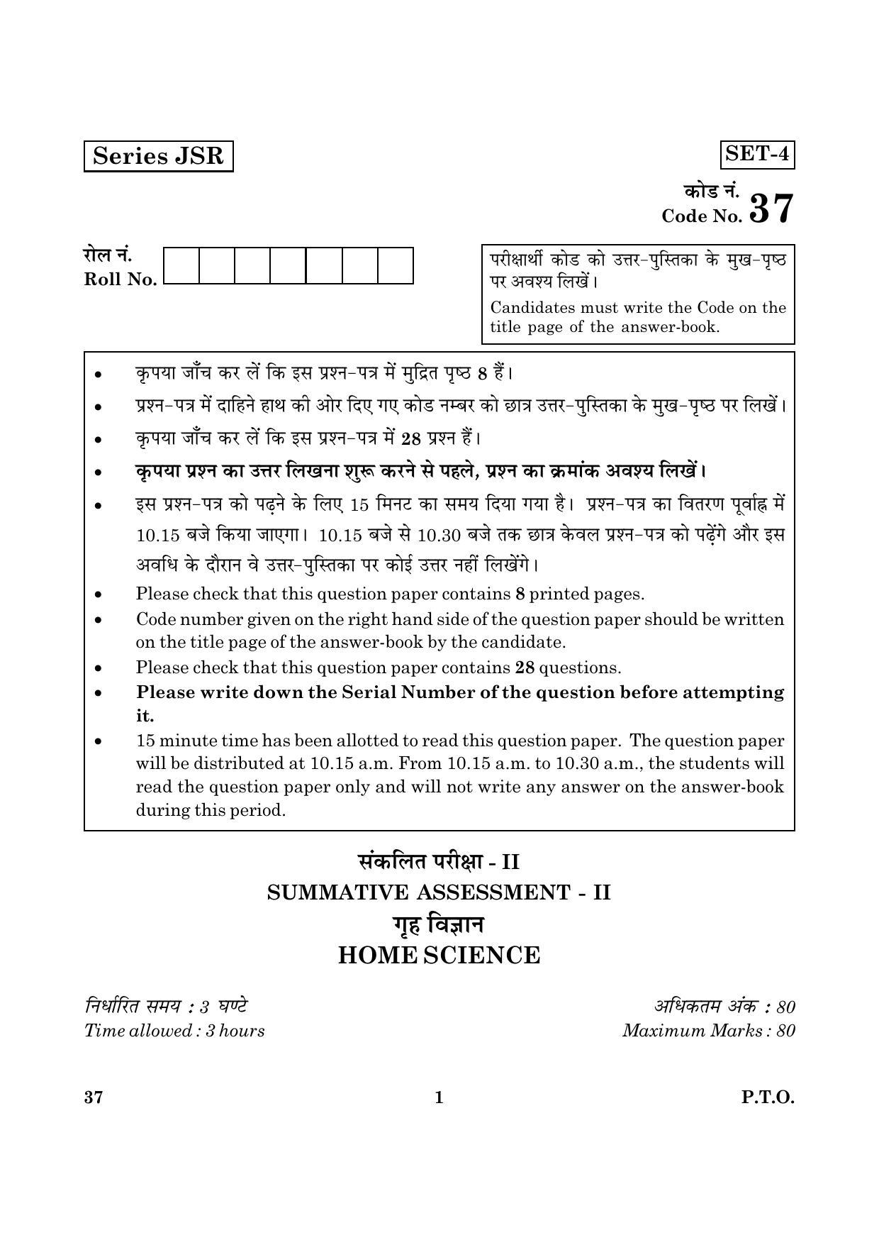 CBSE Class 10 037 Home Science 2016 Question Paper - Page 1