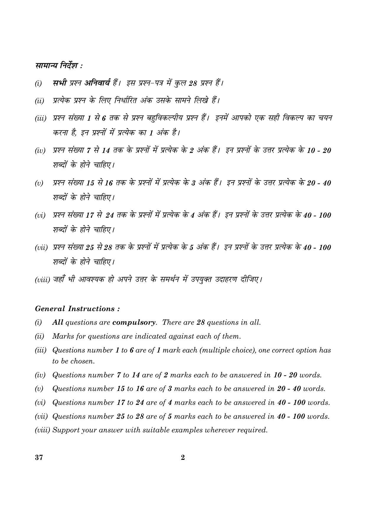 CBSE Class 10 037 Home Science 2016 Question Paper - Page 2