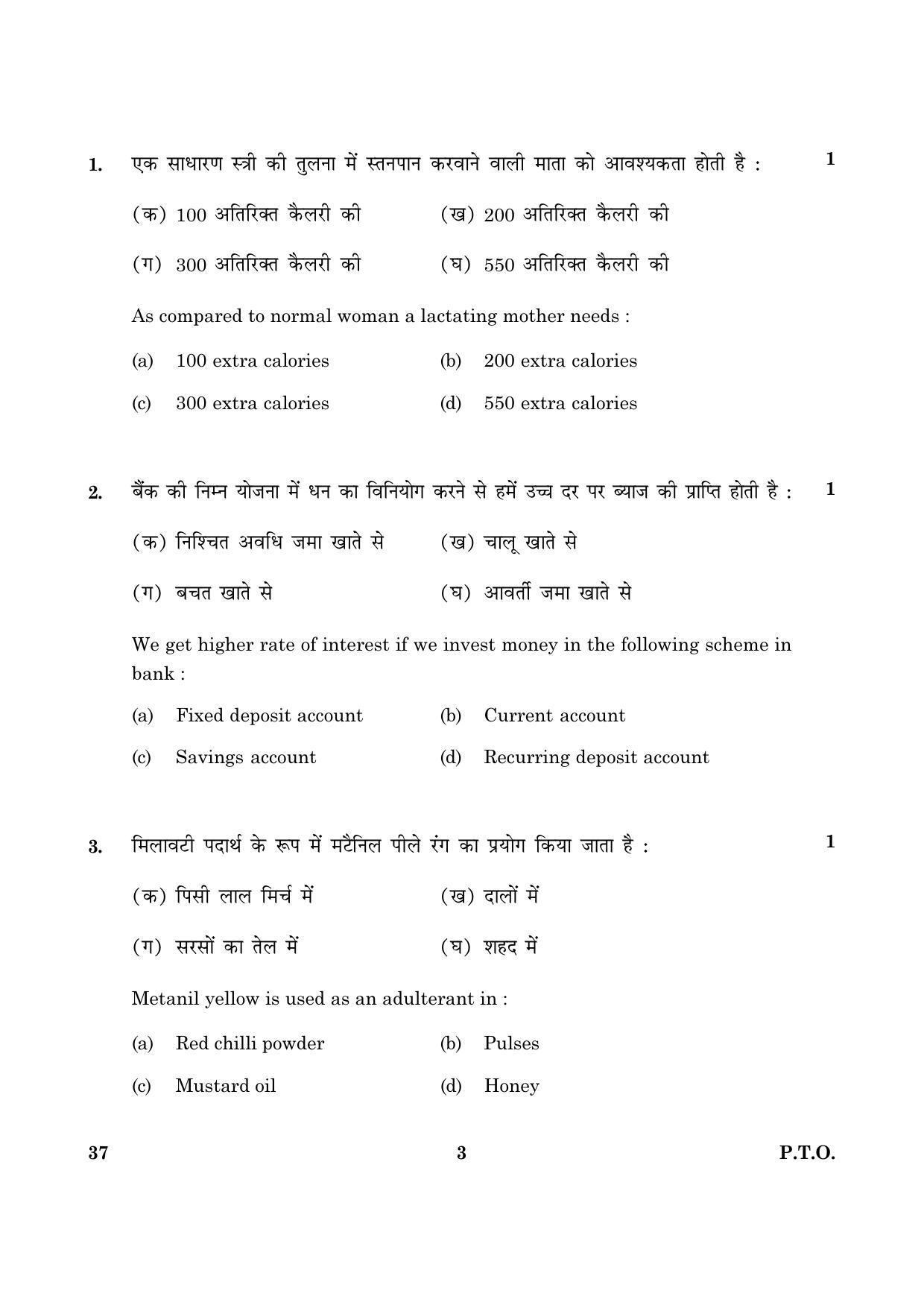 CBSE Class 10 037 Home Science 2016 Question Paper - Page 3