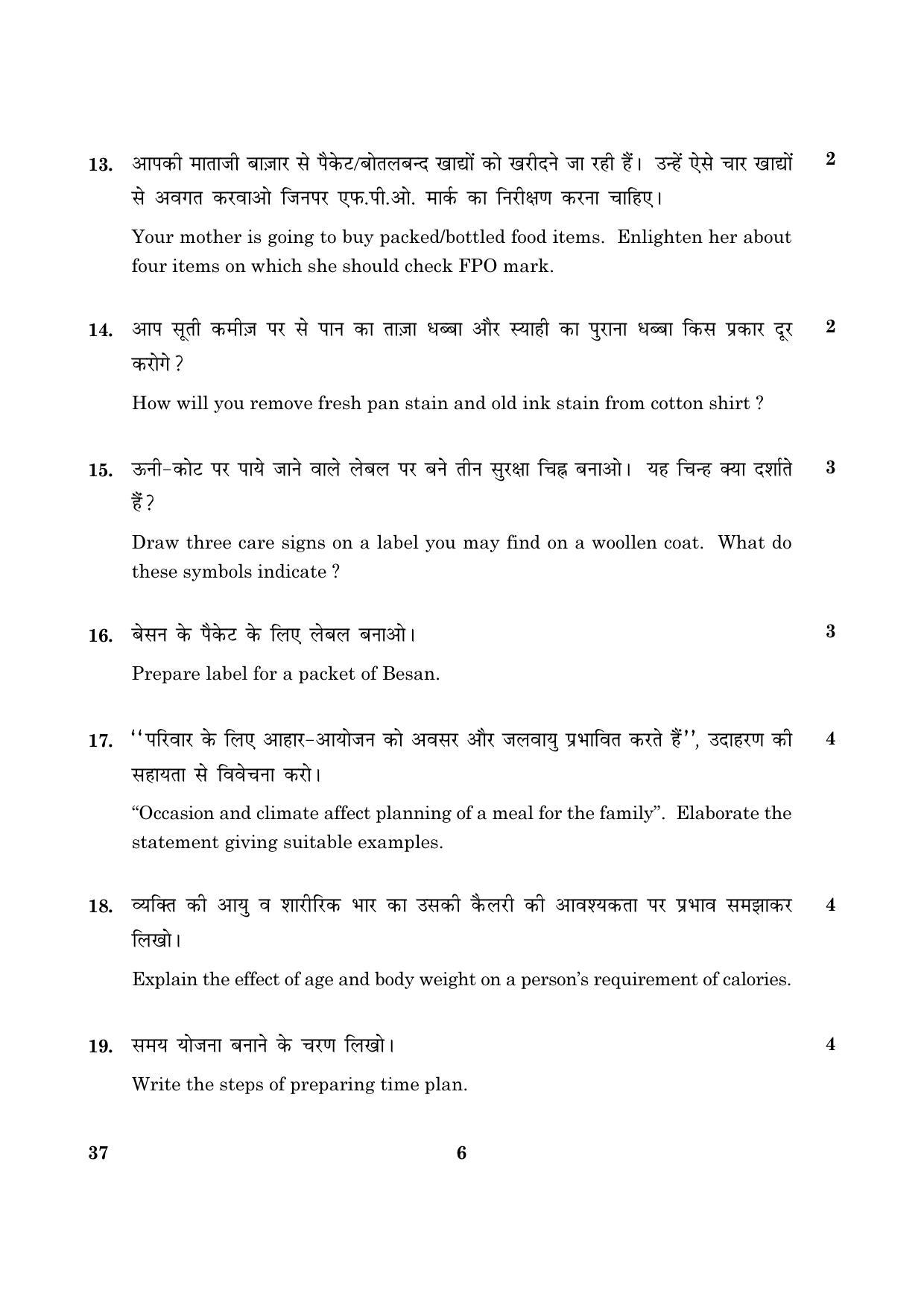 CBSE Class 10 037 Home Science 2016 Question Paper - Page 6