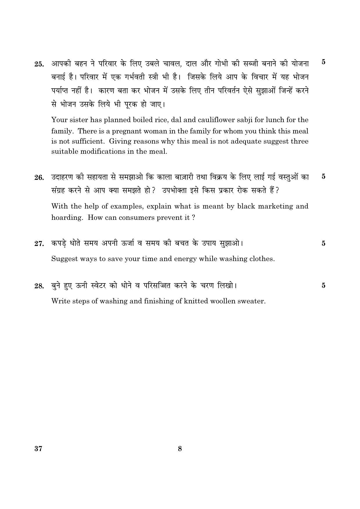 CBSE Class 10 037 Home Science 2016 Question Paper - Page 8