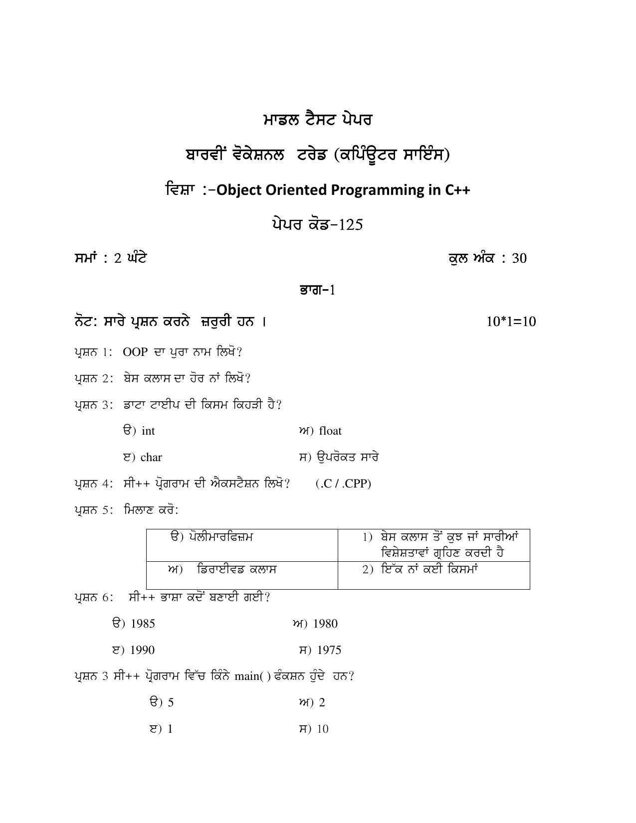 PSEB Class 12th Computer Science (Vocational ) Model Paper 2024 - Page 1