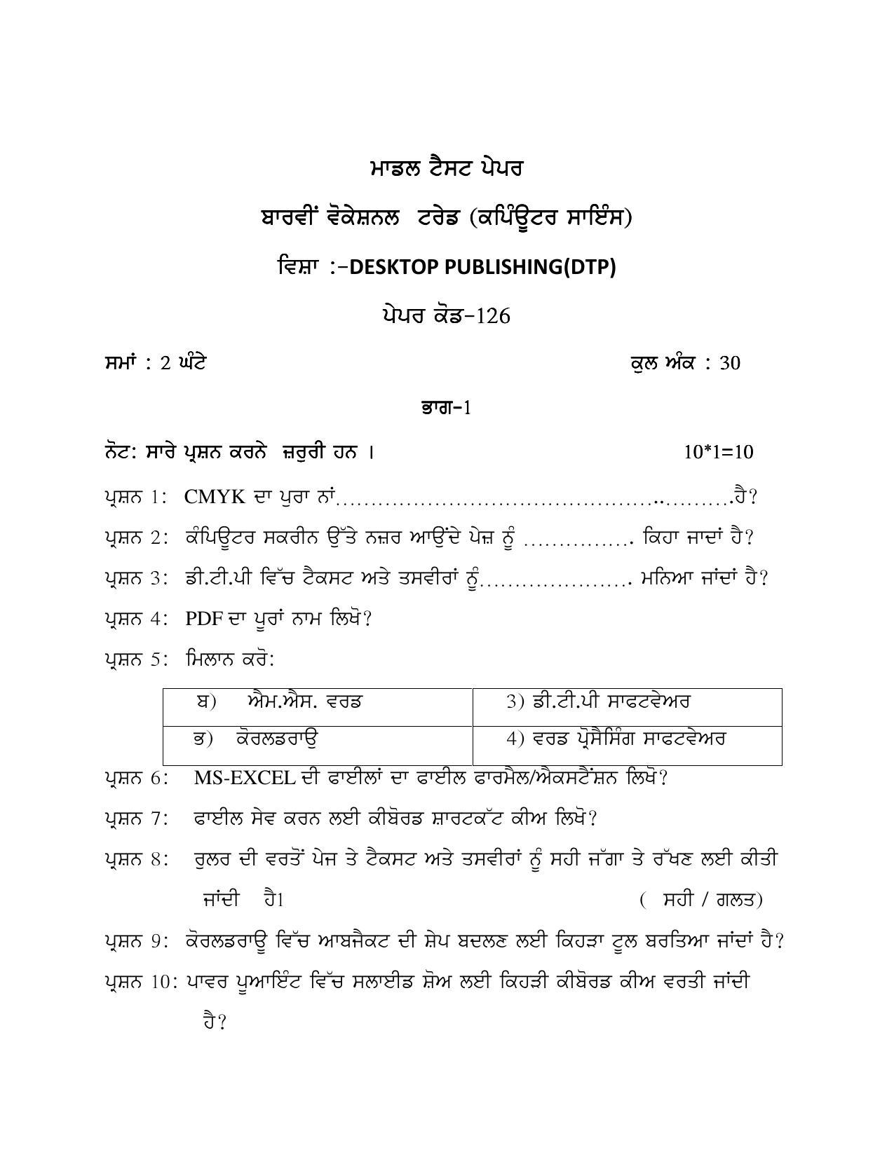 PSEB Class 12th Computer Science (Vocational ) Model Paper 2024 - Page 5