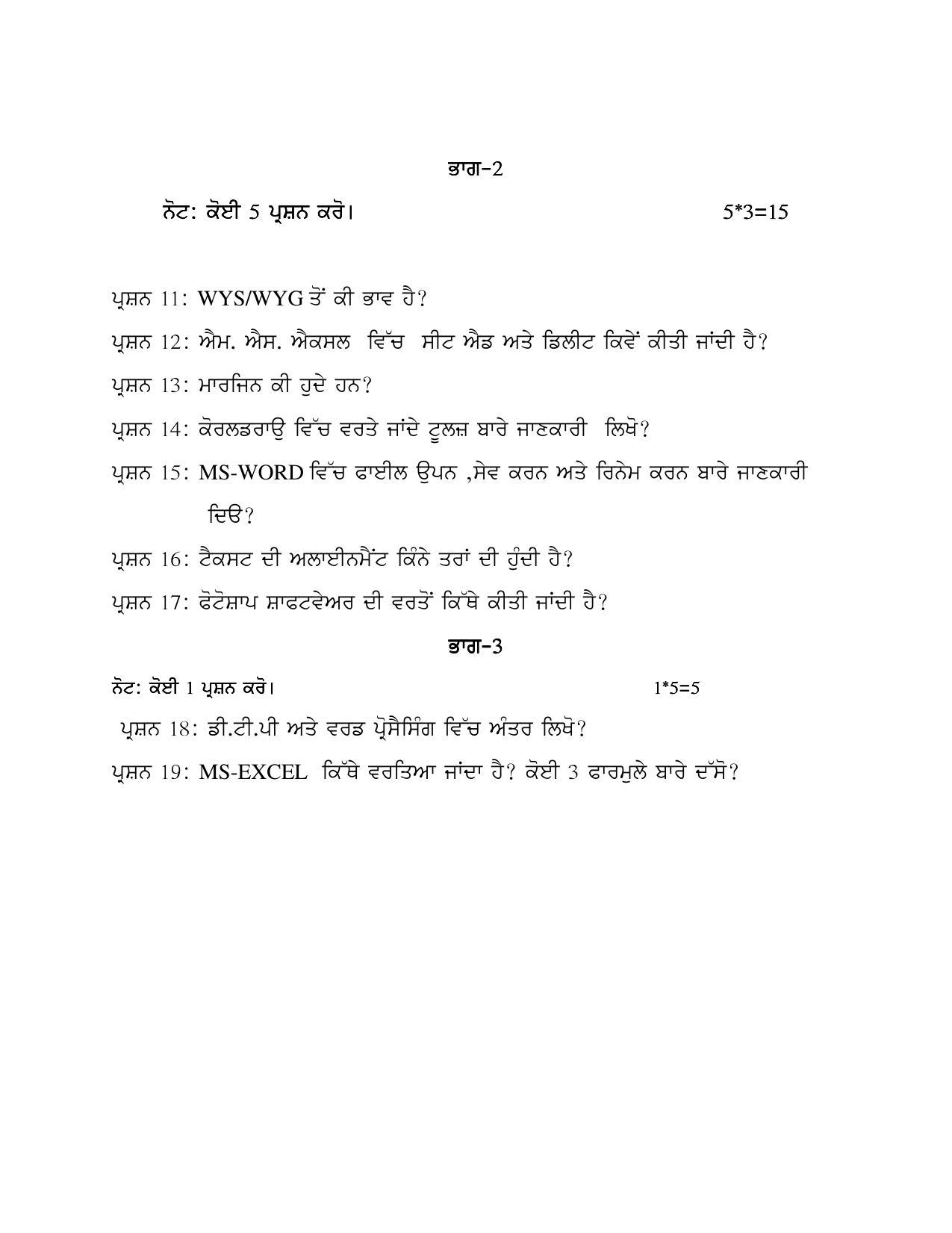 PSEB Class 12th Computer Science (Vocational ) Model Paper 2024 - Page 8