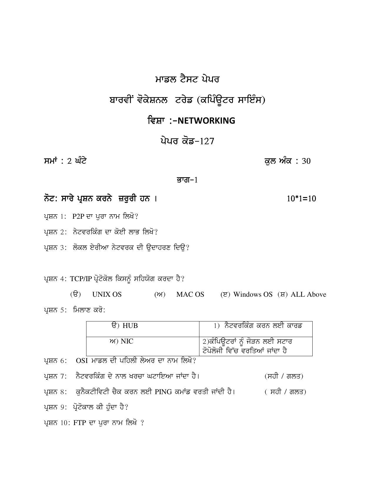 PSEB Class 12th Computer Science (Vocational ) Model Paper 2024 - Page 9