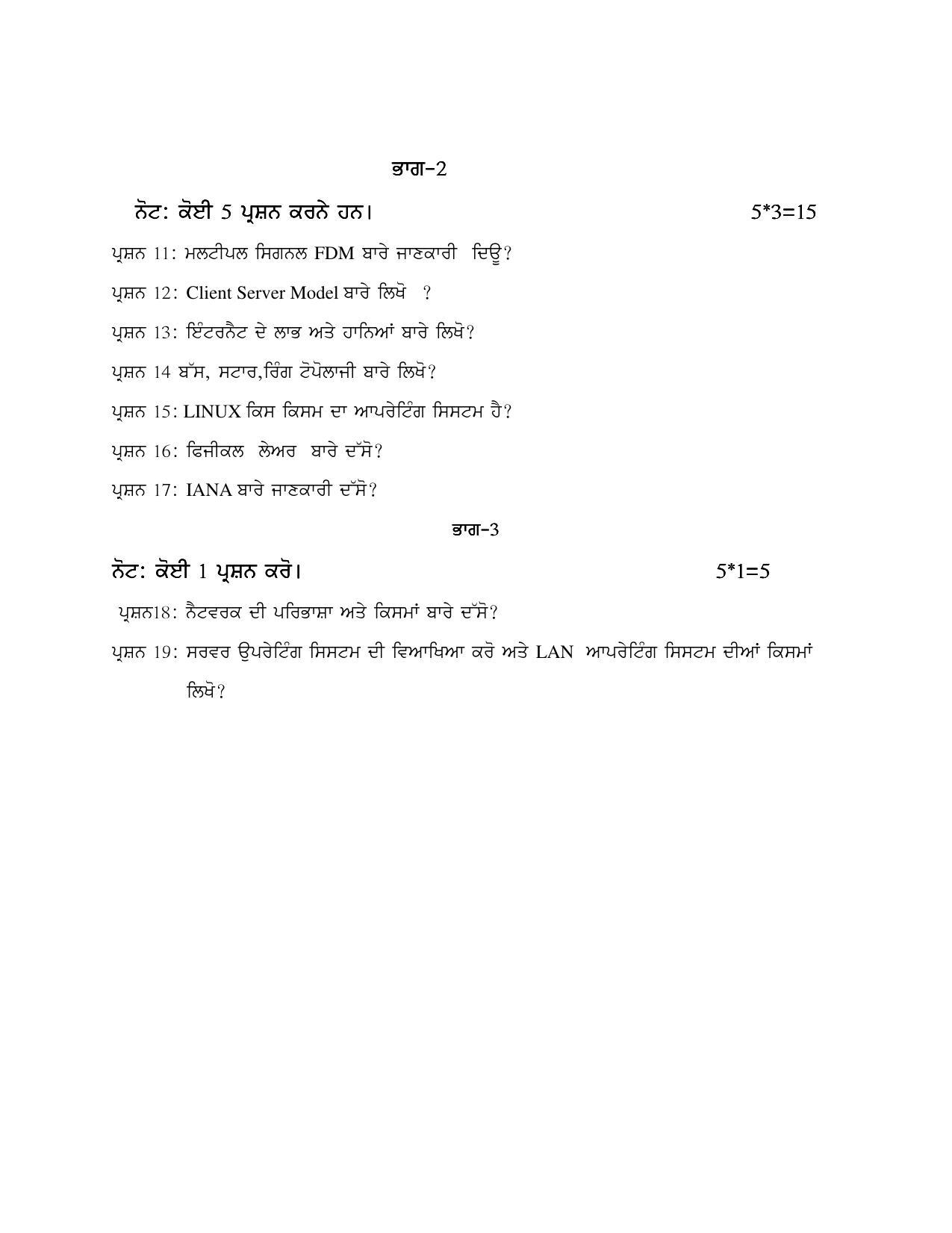 PSEB Class 12th Computer Science (Vocational ) Model Paper 2024 - Page 10