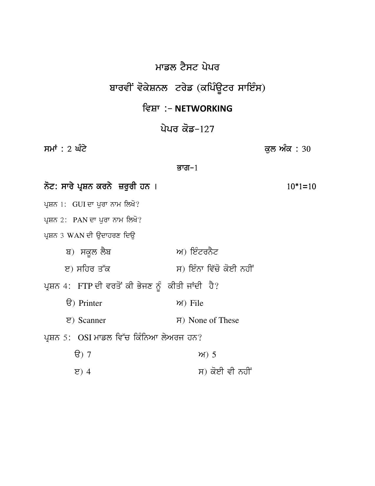PSEB Class 12th Computer Science (Vocational ) Model Paper 2024 - Page 11