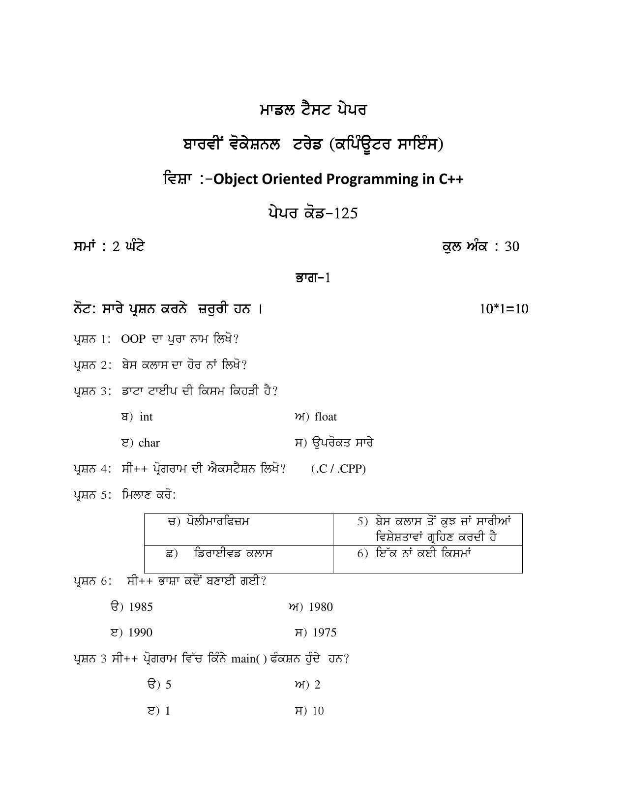PSEB Class 12th Computer Science (Vocational ) Model Paper 2024 - Page 13