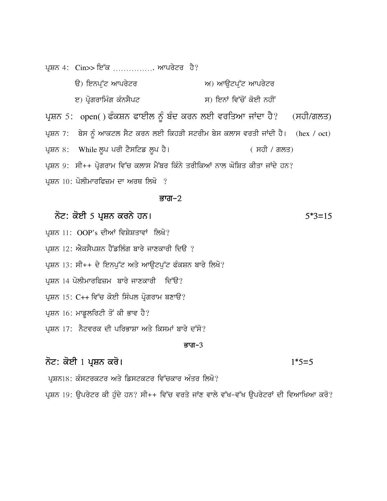 PSEB Class 12th Computer Science (Vocational ) Model Paper 2024 - Page 14