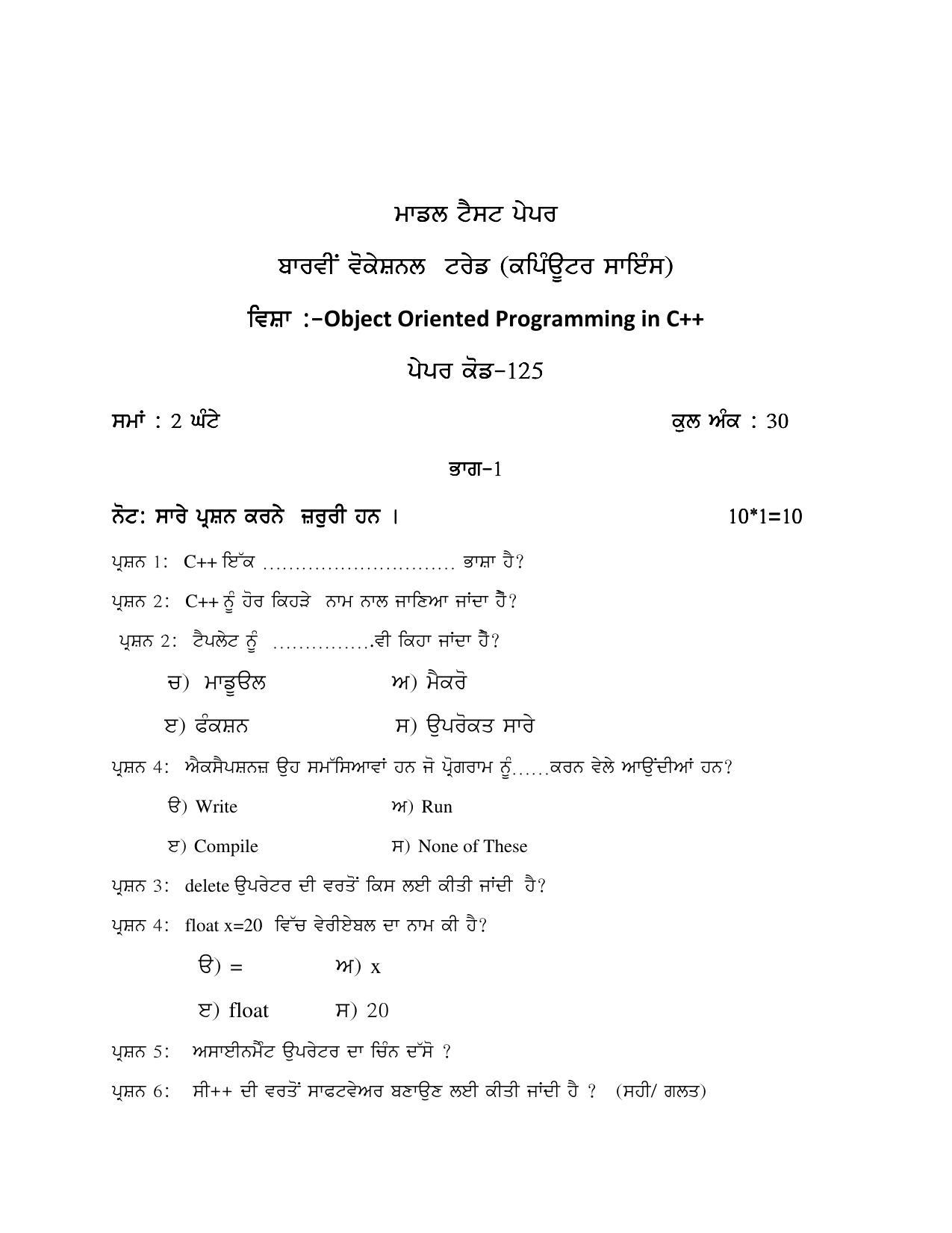 PSEB Class 12th Computer Science (Vocational ) Model Paper 2024 - Page 15