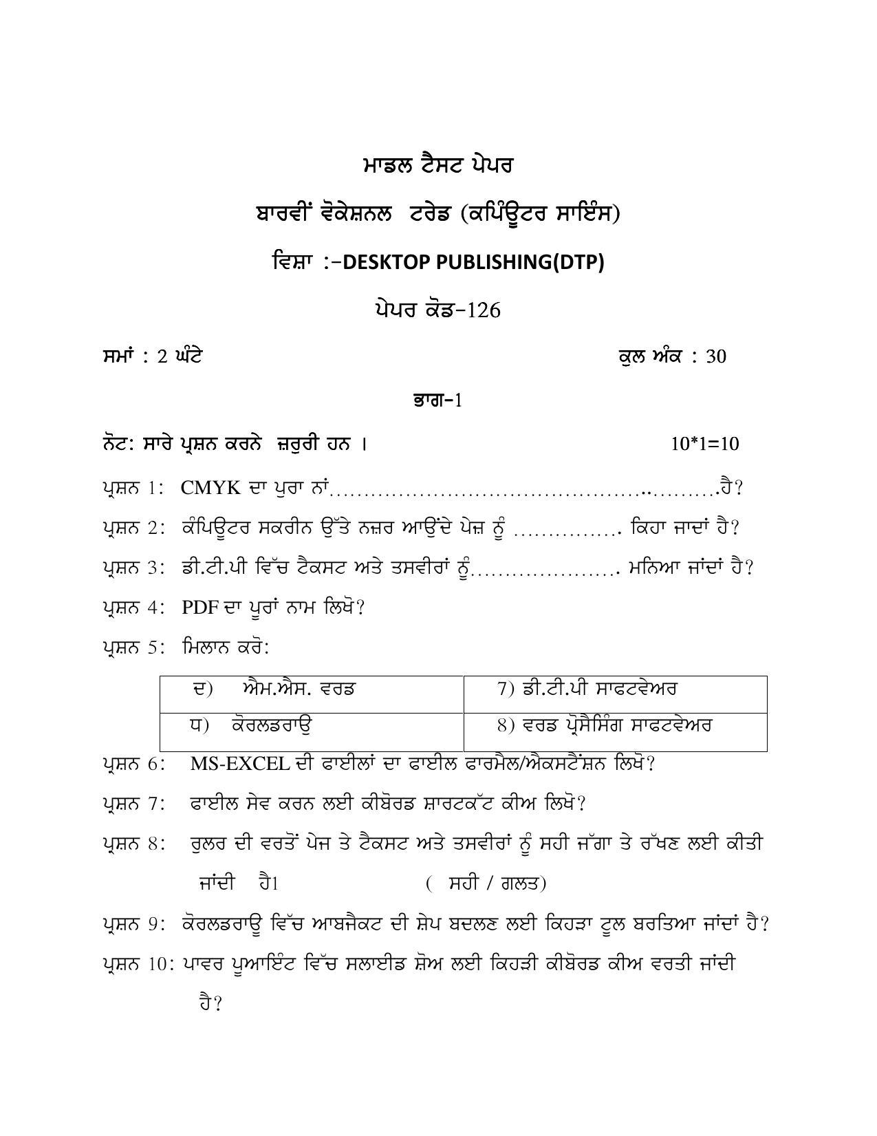 PSEB Class 12th Computer Science (Vocational ) Model Paper 2024 - Page 17