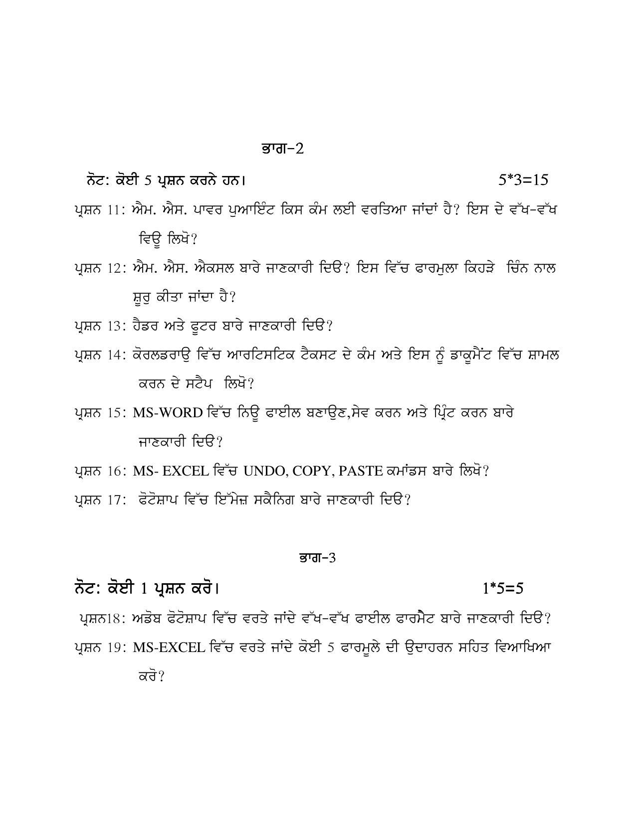PSEB Class 12th Computer Science (Vocational ) Model Paper 2024 - Page 18