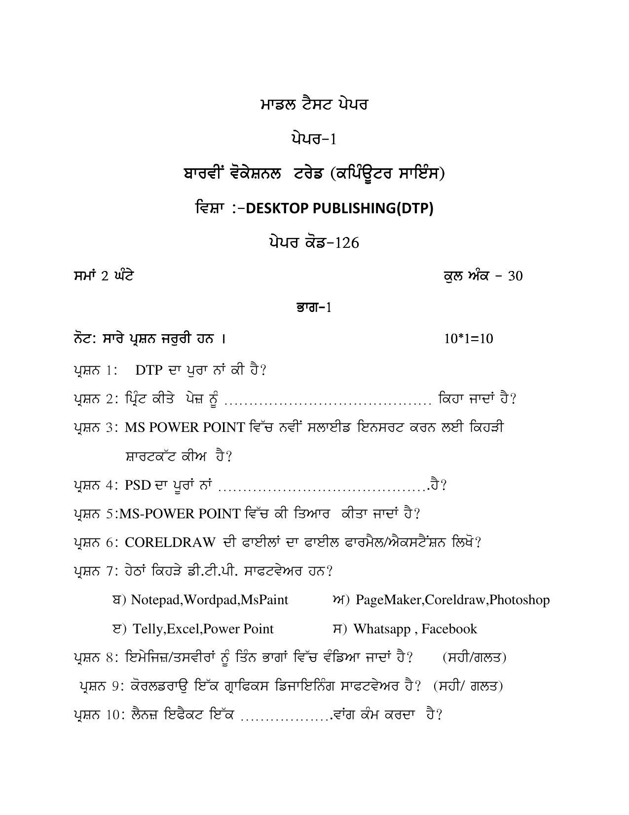 PSEB Class 12th Computer Science (Vocational ) Model Paper 2024 - Page 19
