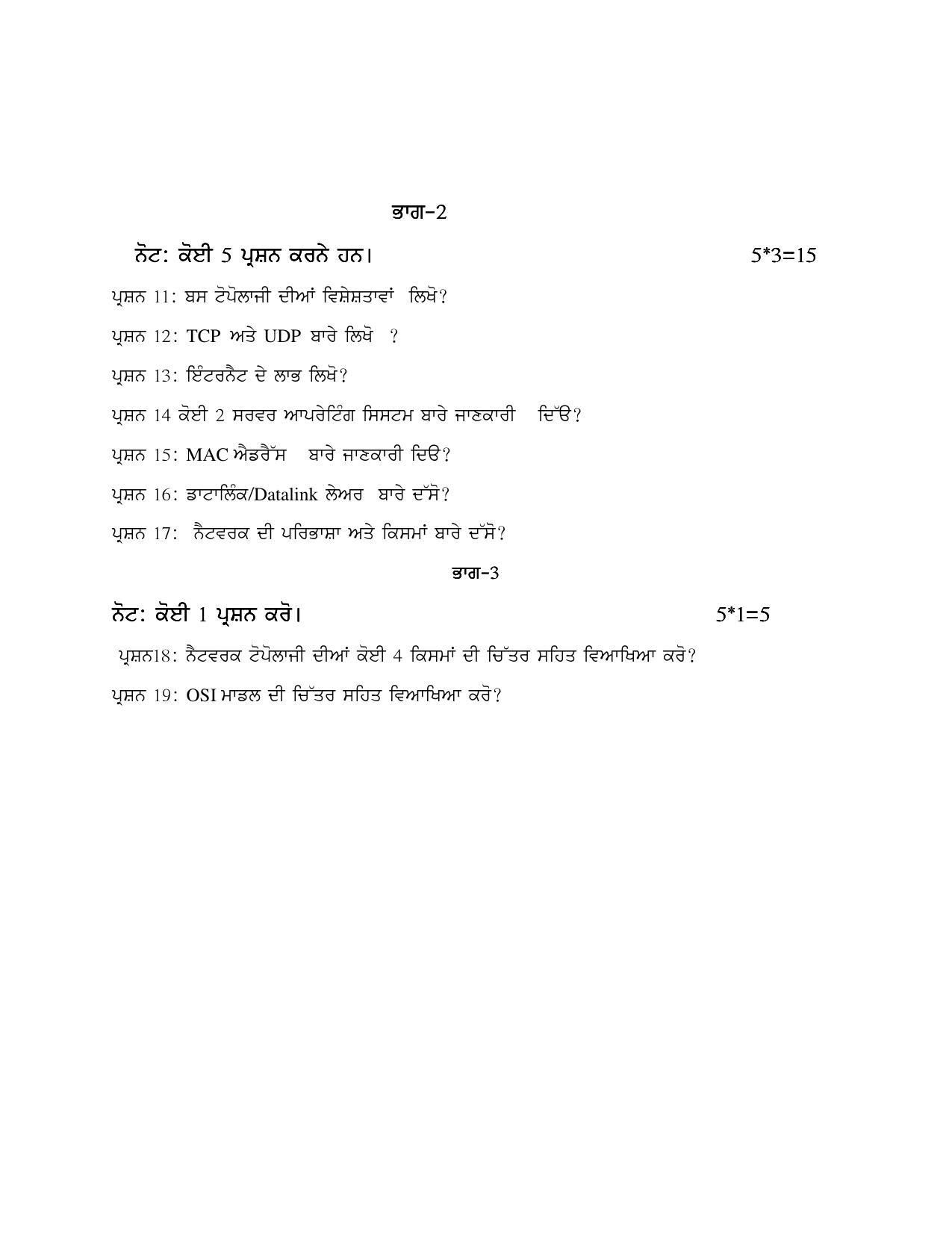 PSEB Class 12th Computer Science (Vocational ) Model Paper 2024 - Page 22