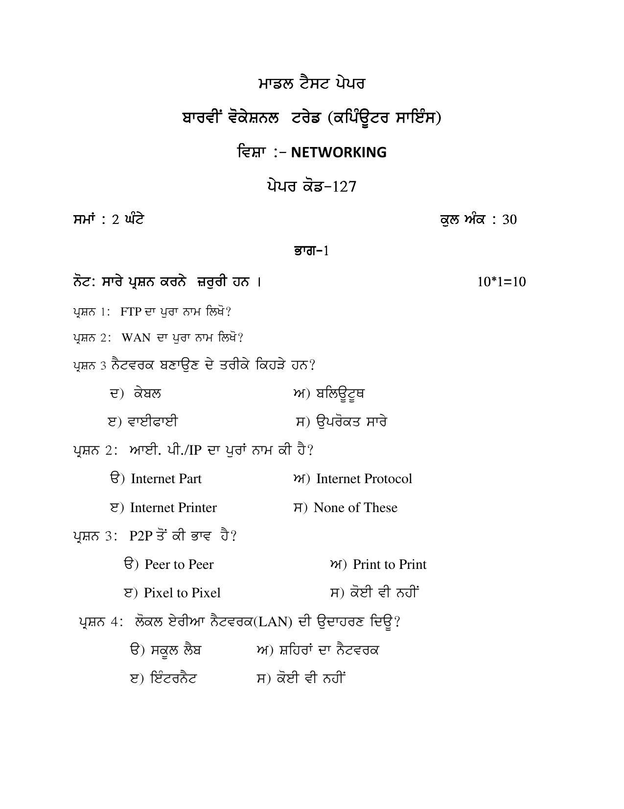 PSEB Class 12th Computer Science (Vocational ) Model Paper 2024 - Page 23