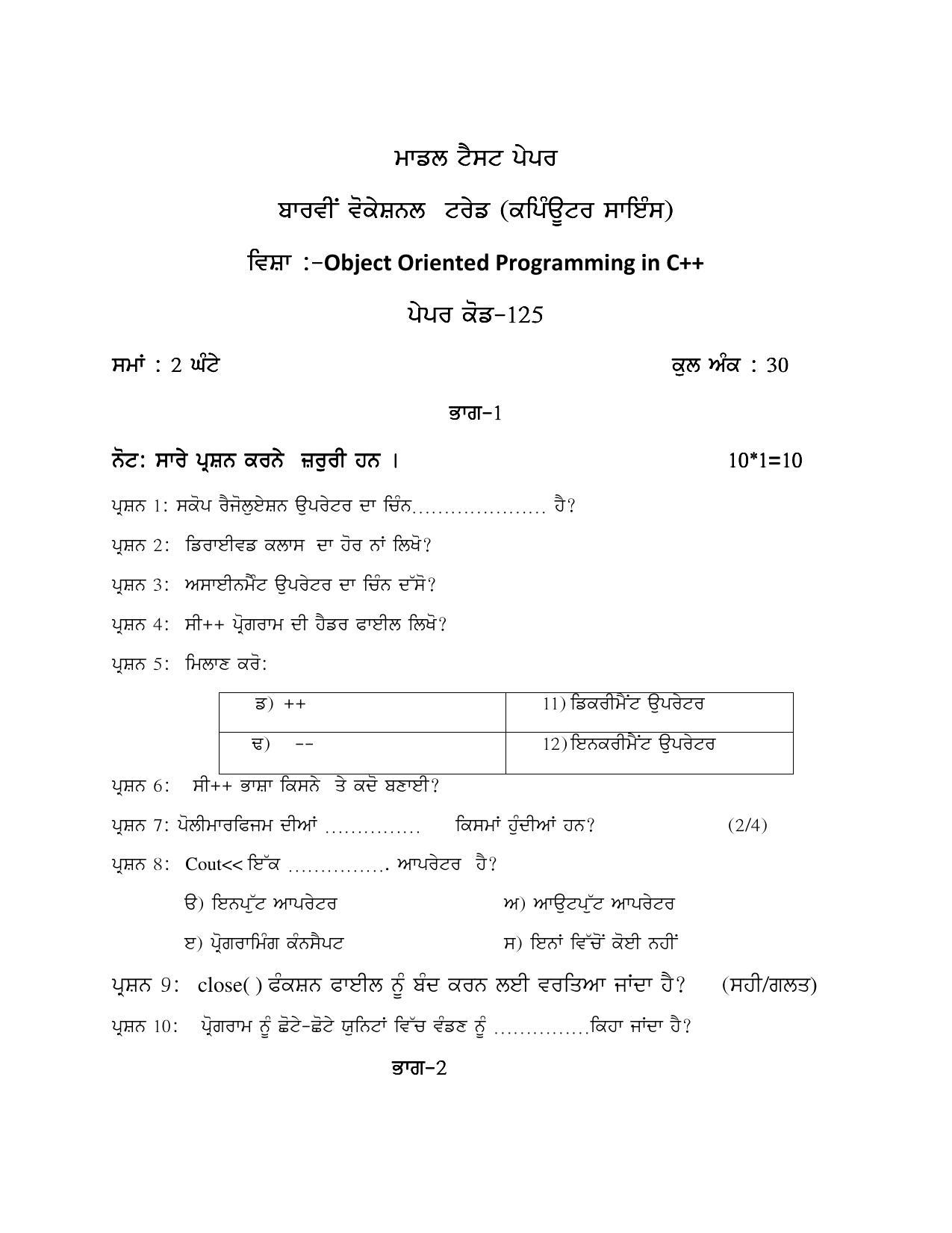 PSEB Class 12th Computer Science (Vocational ) Model Paper 2024 - Page 25