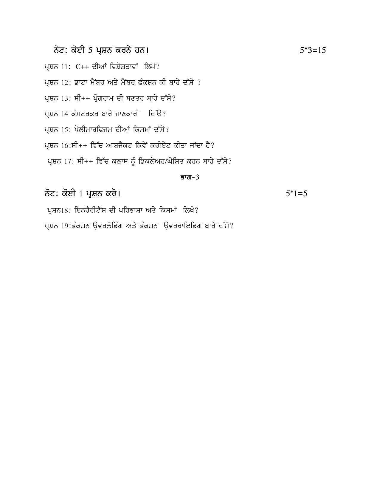 PSEB Class 12th Computer Science (Vocational ) Model Paper 2024 - Page 26