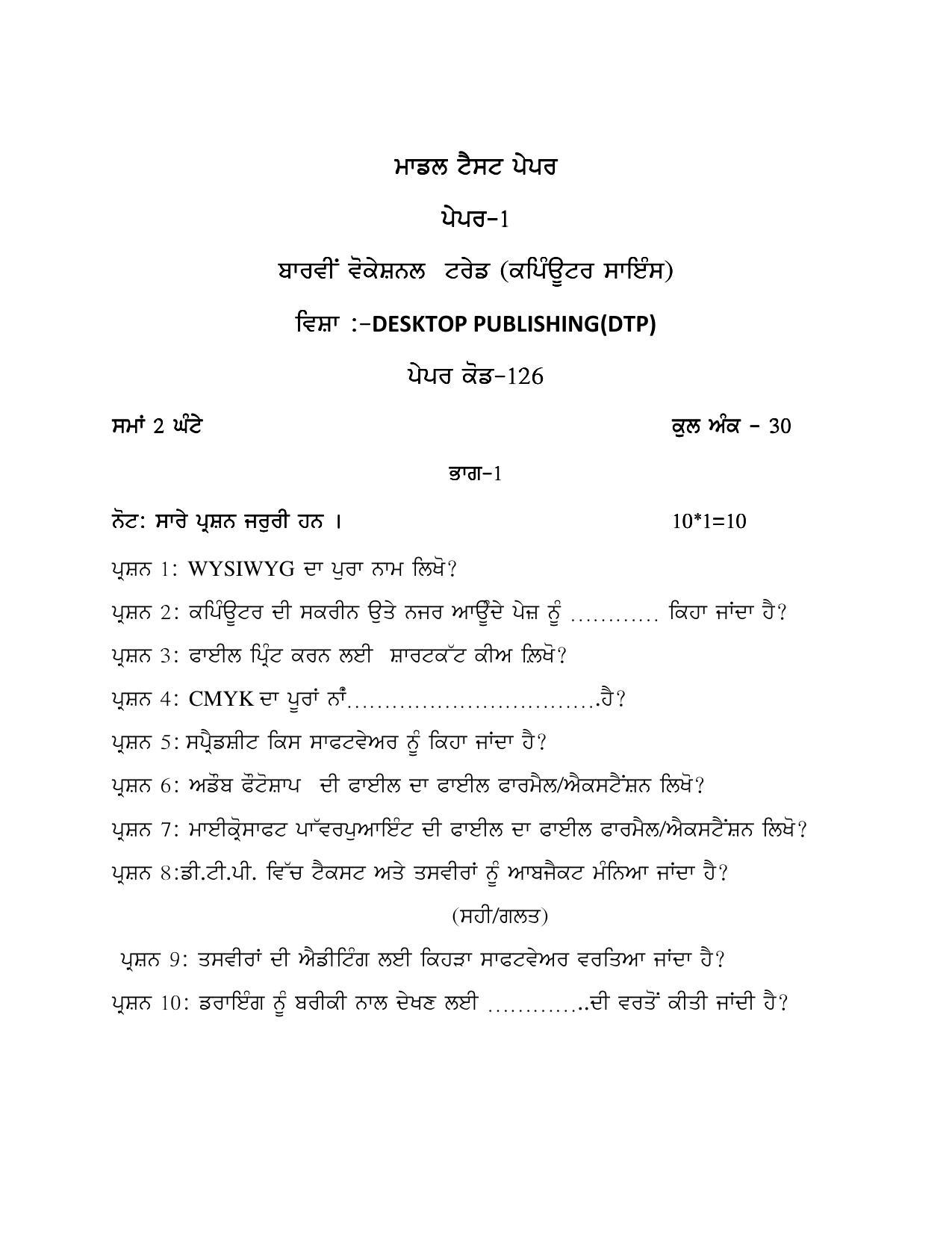 PSEB Class 12th Computer Science (Vocational ) Model Paper 2024 - Page 29