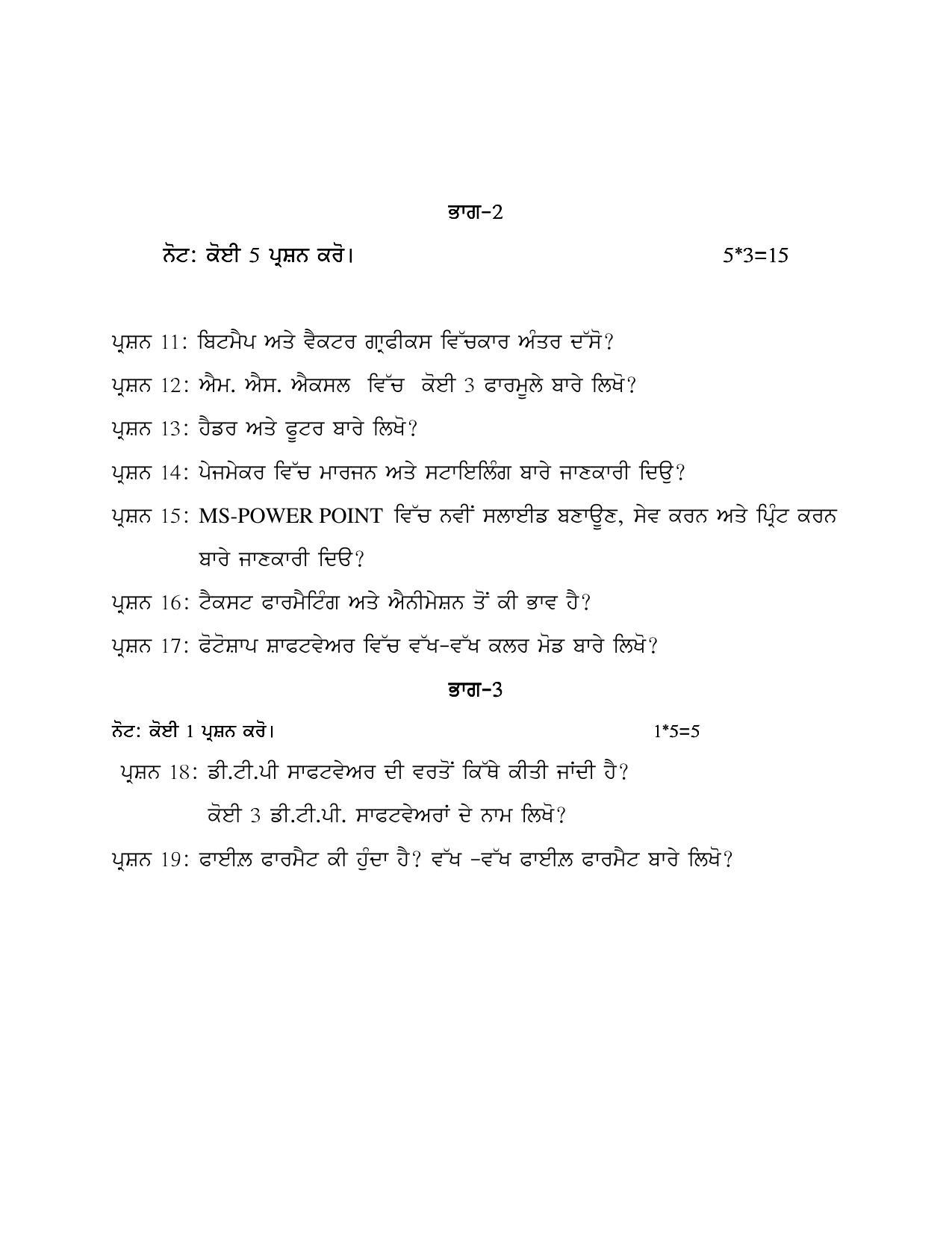 PSEB Class 12th Computer Science (Vocational ) Model Paper 2024 - Page 30