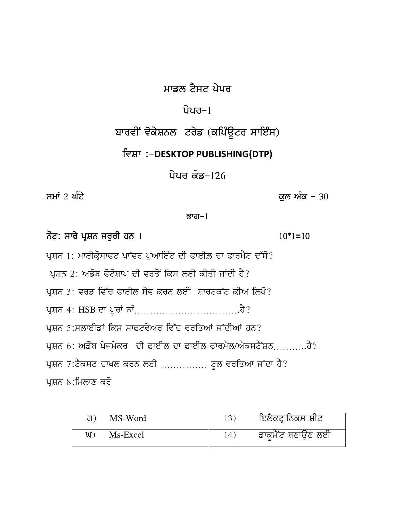 PSEB Class 12th Computer Science (Vocational ) Model Paper 2024 - Page 31