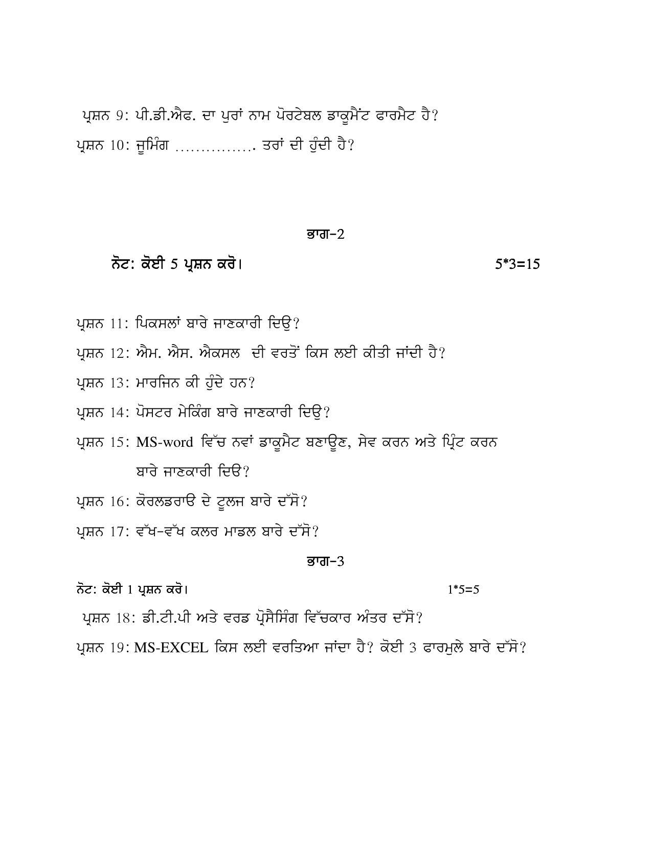 PSEB Class 12th Computer Science (Vocational ) Model Paper 2024 - Page 32