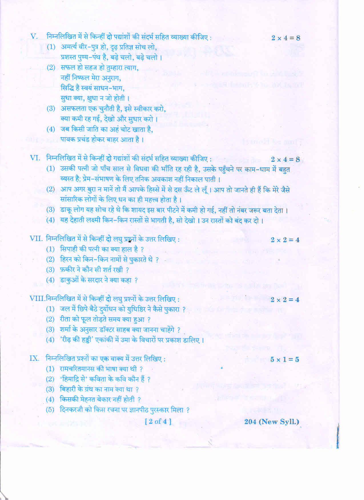 AP Inter 2nd Year HINDI-II (NEW) March-2020-General Question Paper - Page 2