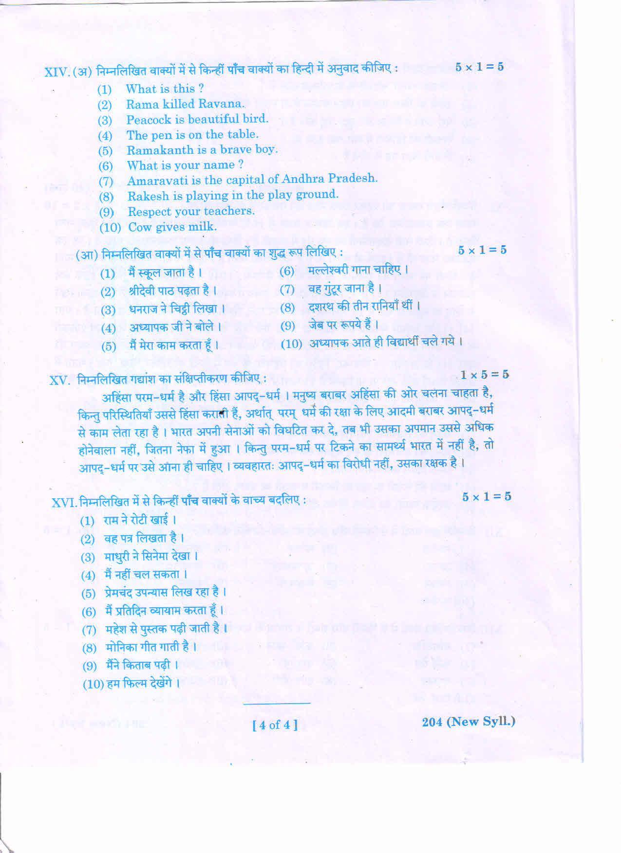 AP Inter 2nd Year HINDI-II (NEW) March-2020-General Question Paper - Page 4