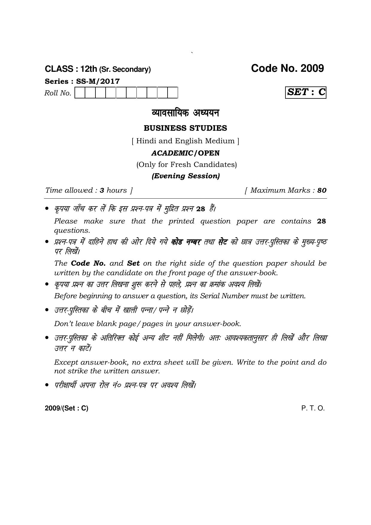 Haryana Board HBSE Class 12 BUSINESS STUDIES -C 2017 Question Paper - Page 1