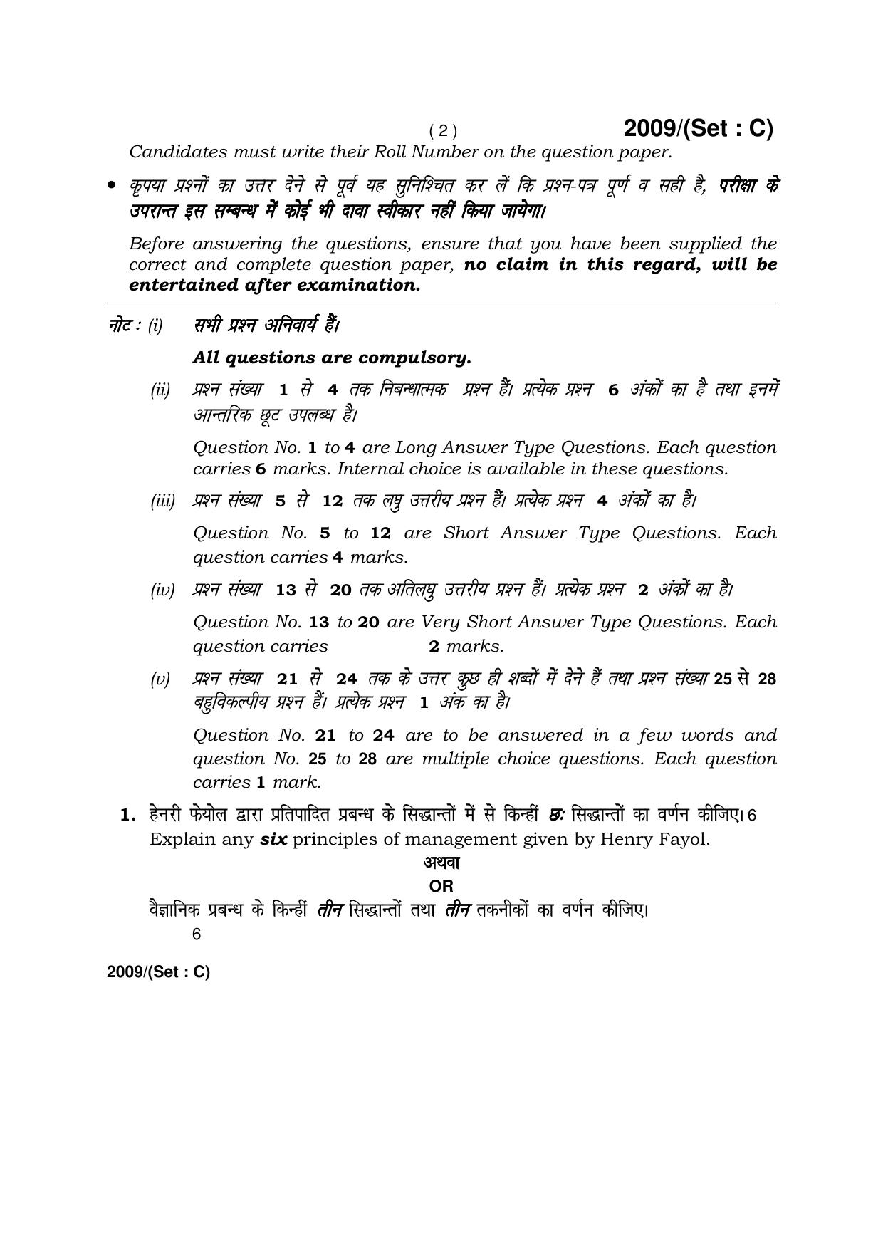 Haryana Board HBSE Class 12 BUSINESS STUDIES -C 2017 Question Paper - Page 2