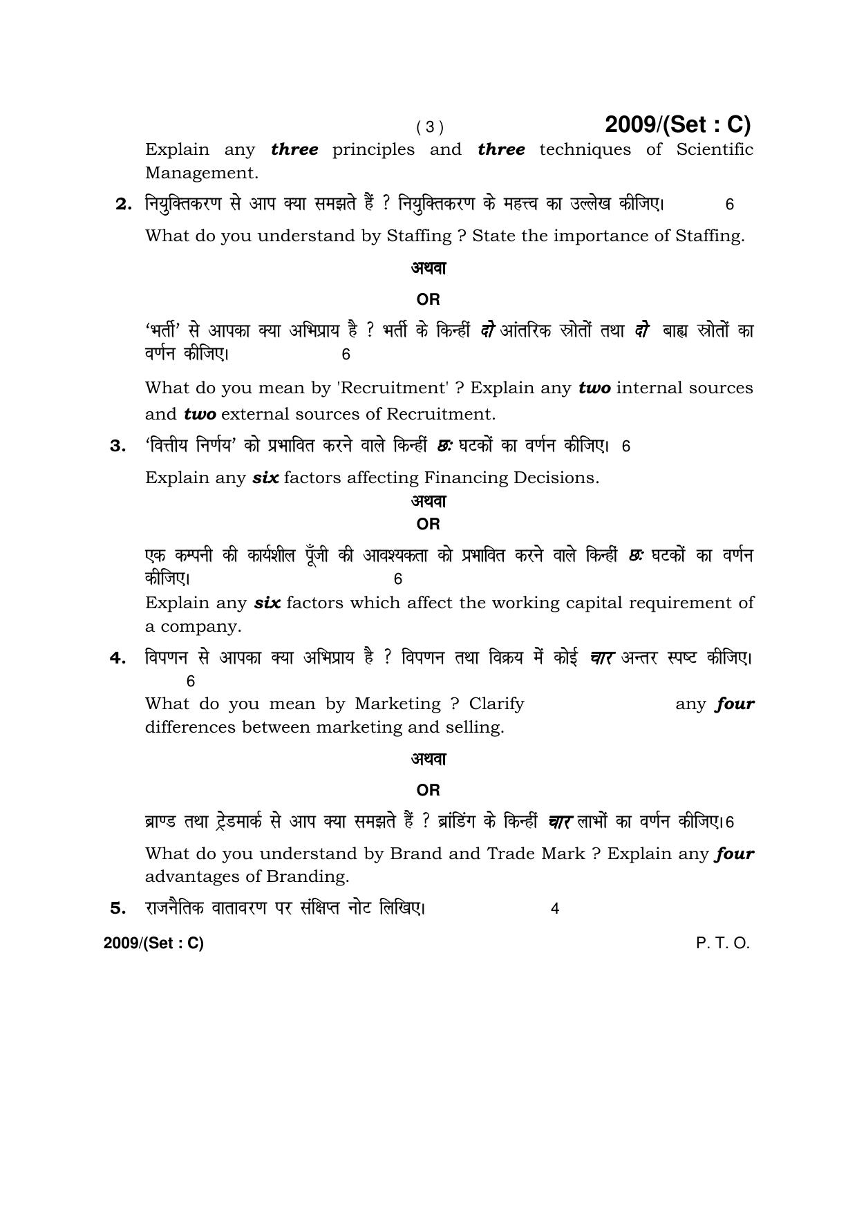 Haryana Board HBSE Class 12 BUSINESS STUDIES -C 2017 Question Paper - Page 3