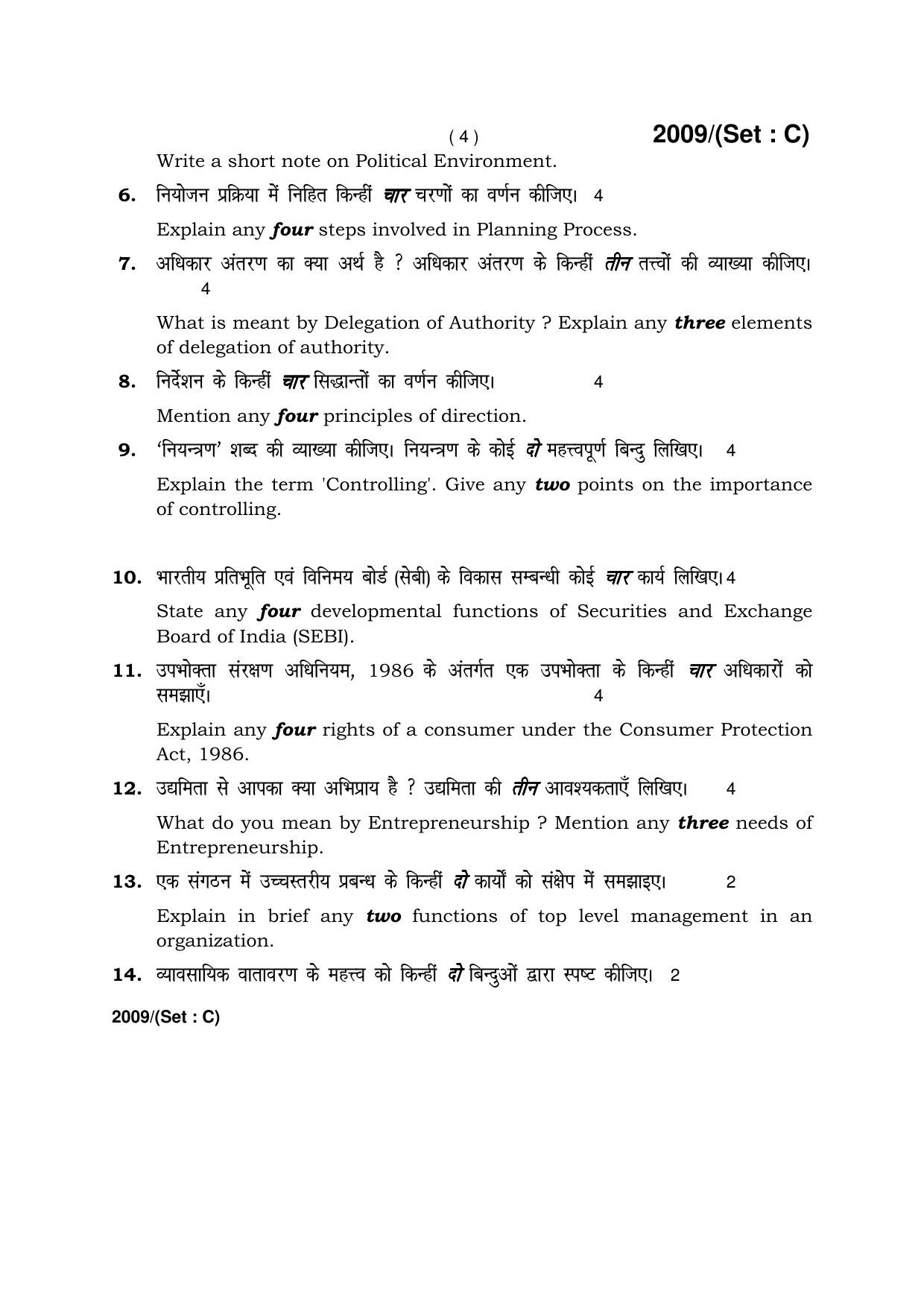 Haryana Board HBSE Class 12 BUSINESS STUDIES -C 2017 Question Paper - Page 4