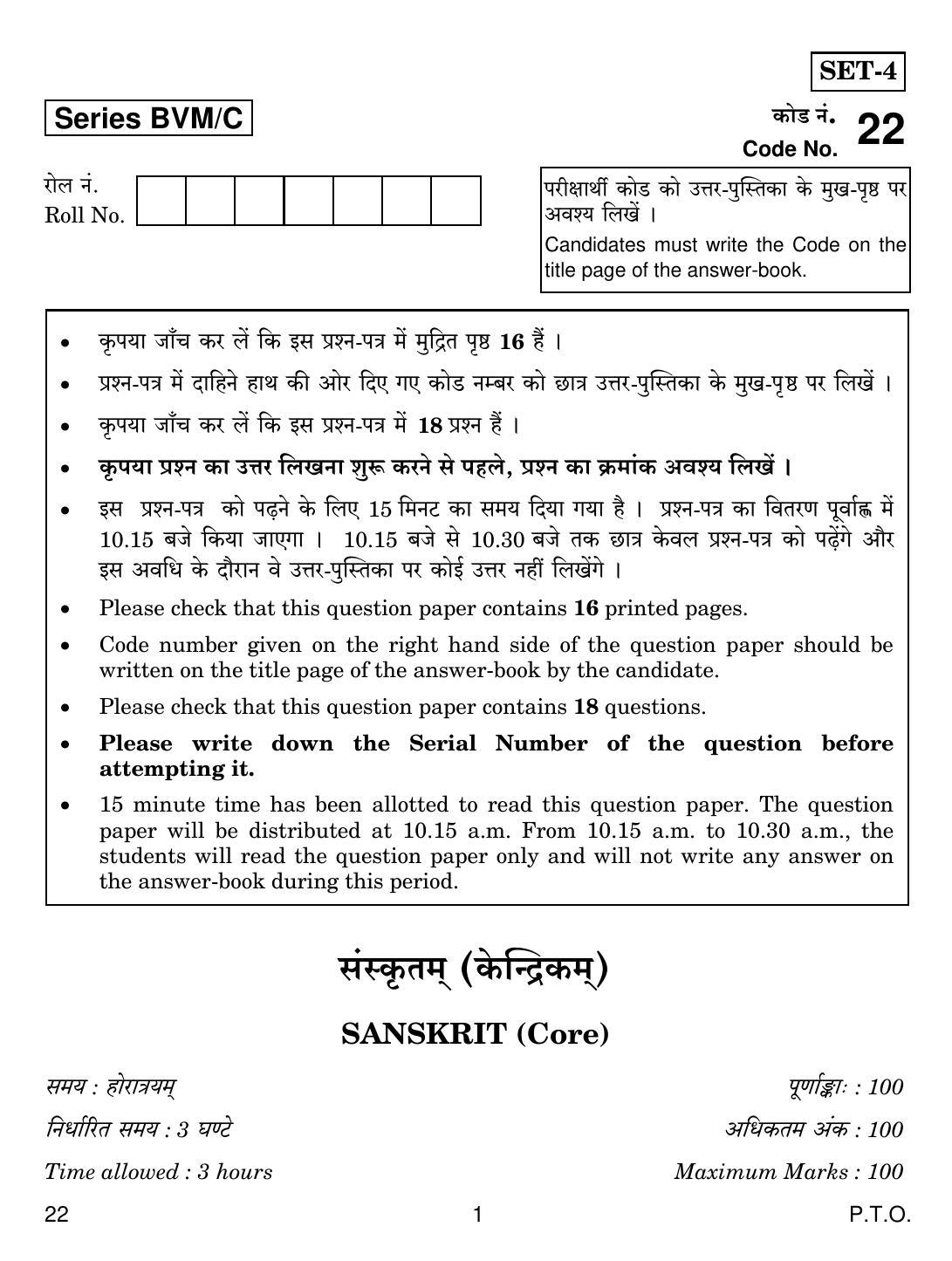 CBSE Class 12 22 SANSKRIT CORE 2019 Compartment Question Paper - Page 1