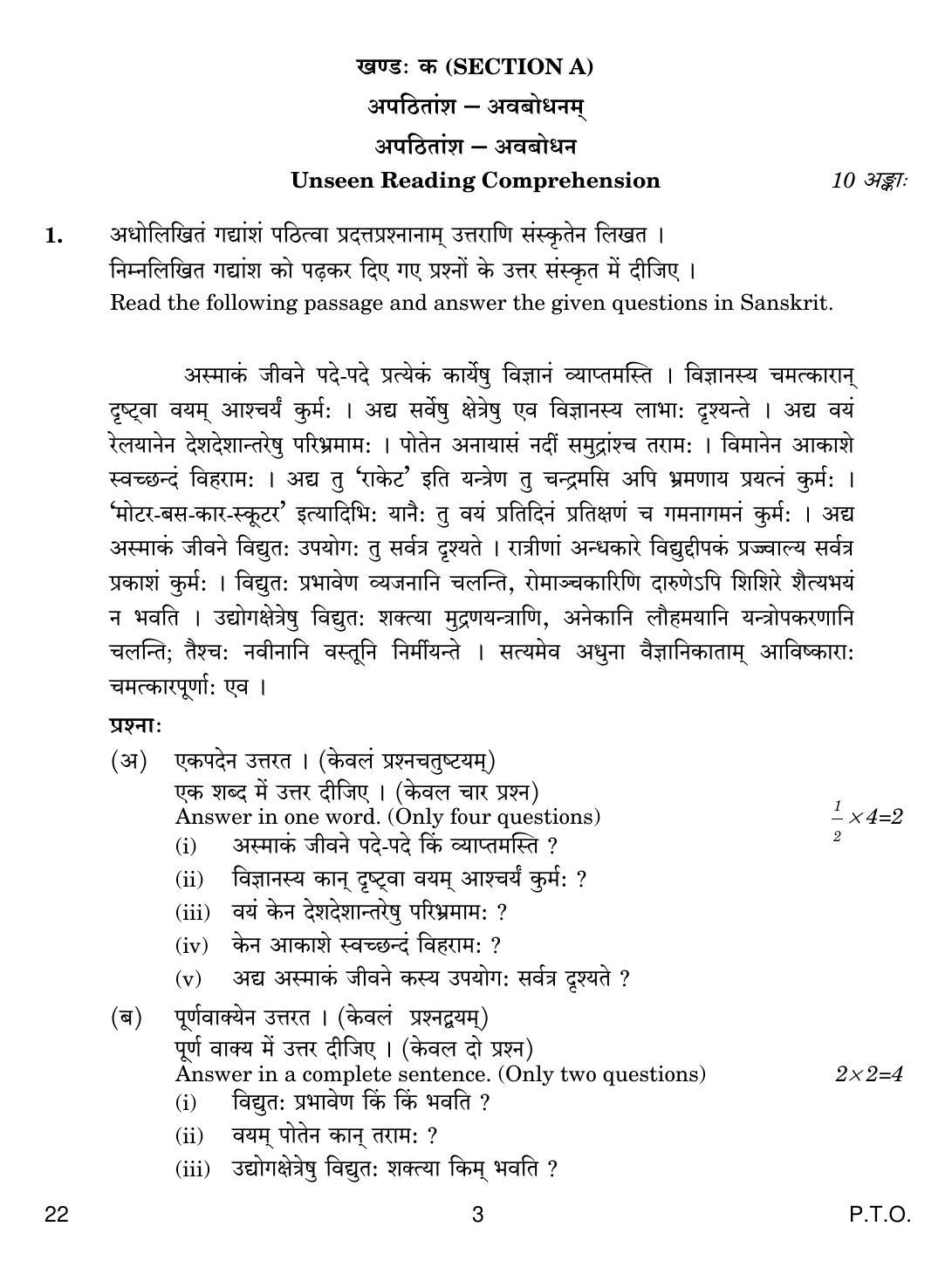 CBSE Class 12 22 SANSKRIT CORE 2019 Compartment Question Paper - Page 3