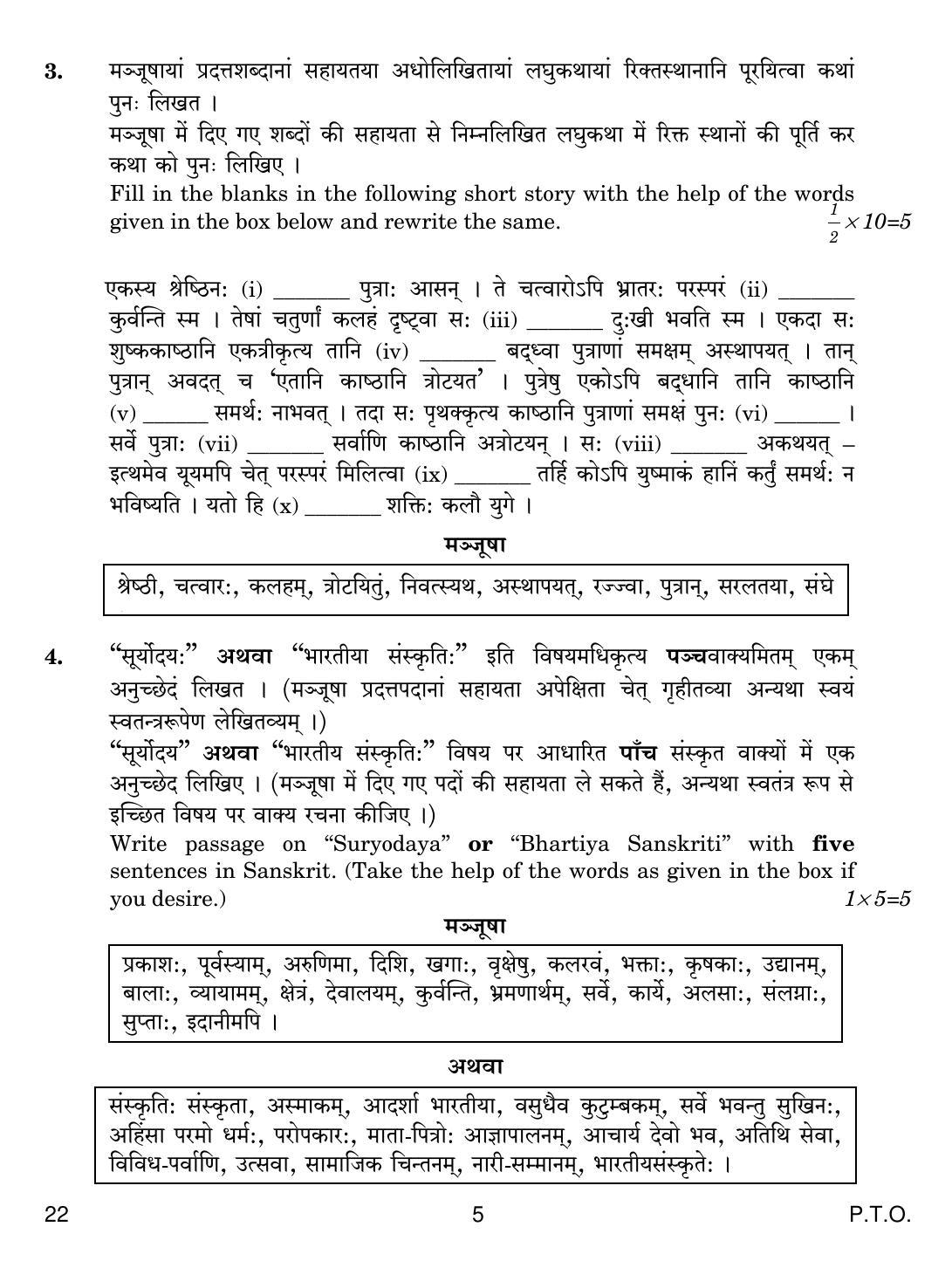 CBSE Class 12 22 SANSKRIT CORE 2019 Compartment Question Paper - Page 5