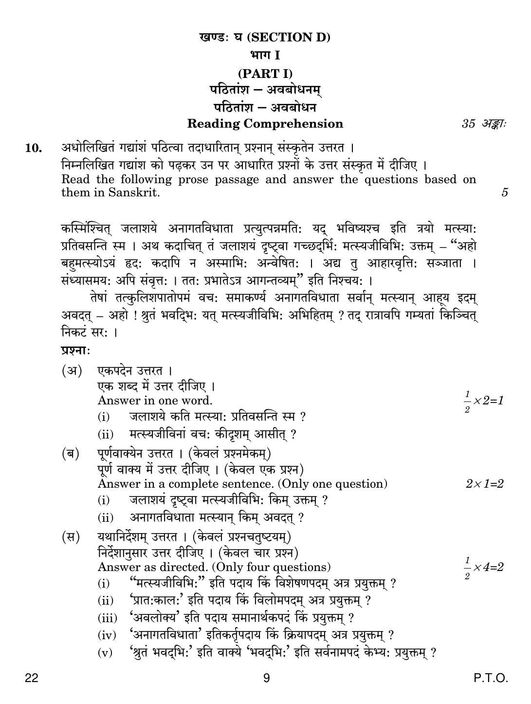 CBSE Class 12 22 SANSKRIT CORE 2019 Compartment Question Paper - Page 9