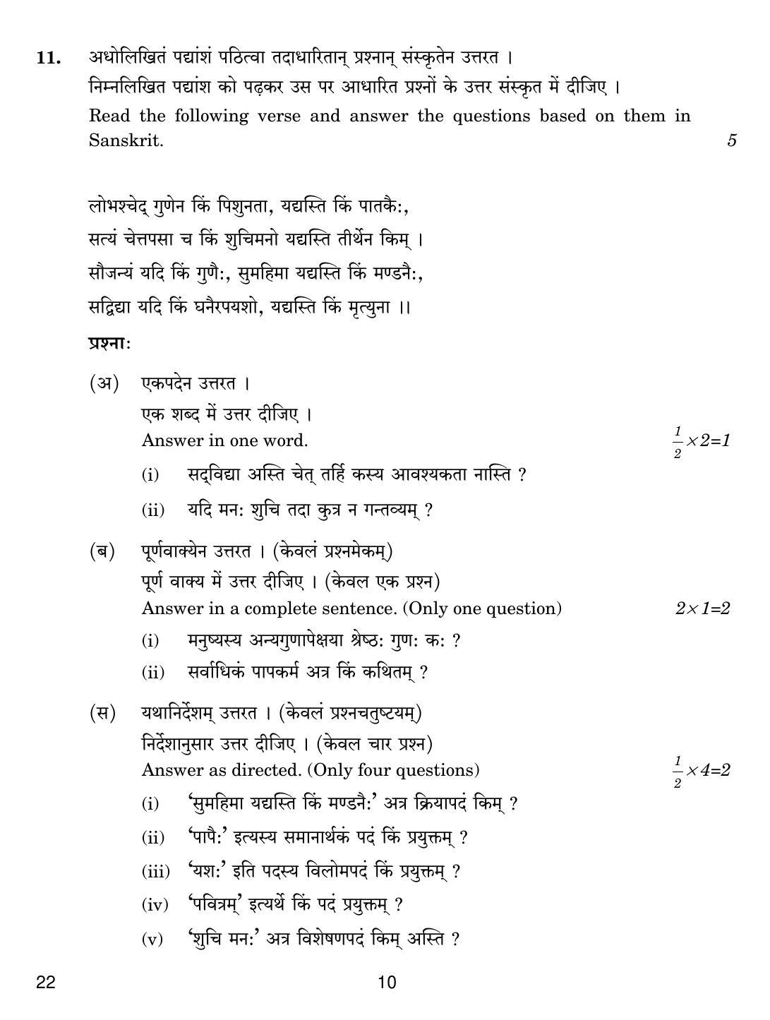 CBSE Class 12 22 SANSKRIT CORE 2019 Compartment Question Paper - Page 10