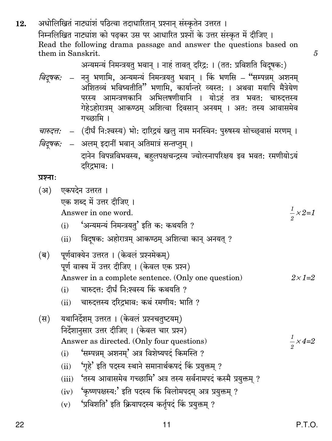 CBSE Class 12 22 SANSKRIT CORE 2019 Compartment Question Paper - Page 11