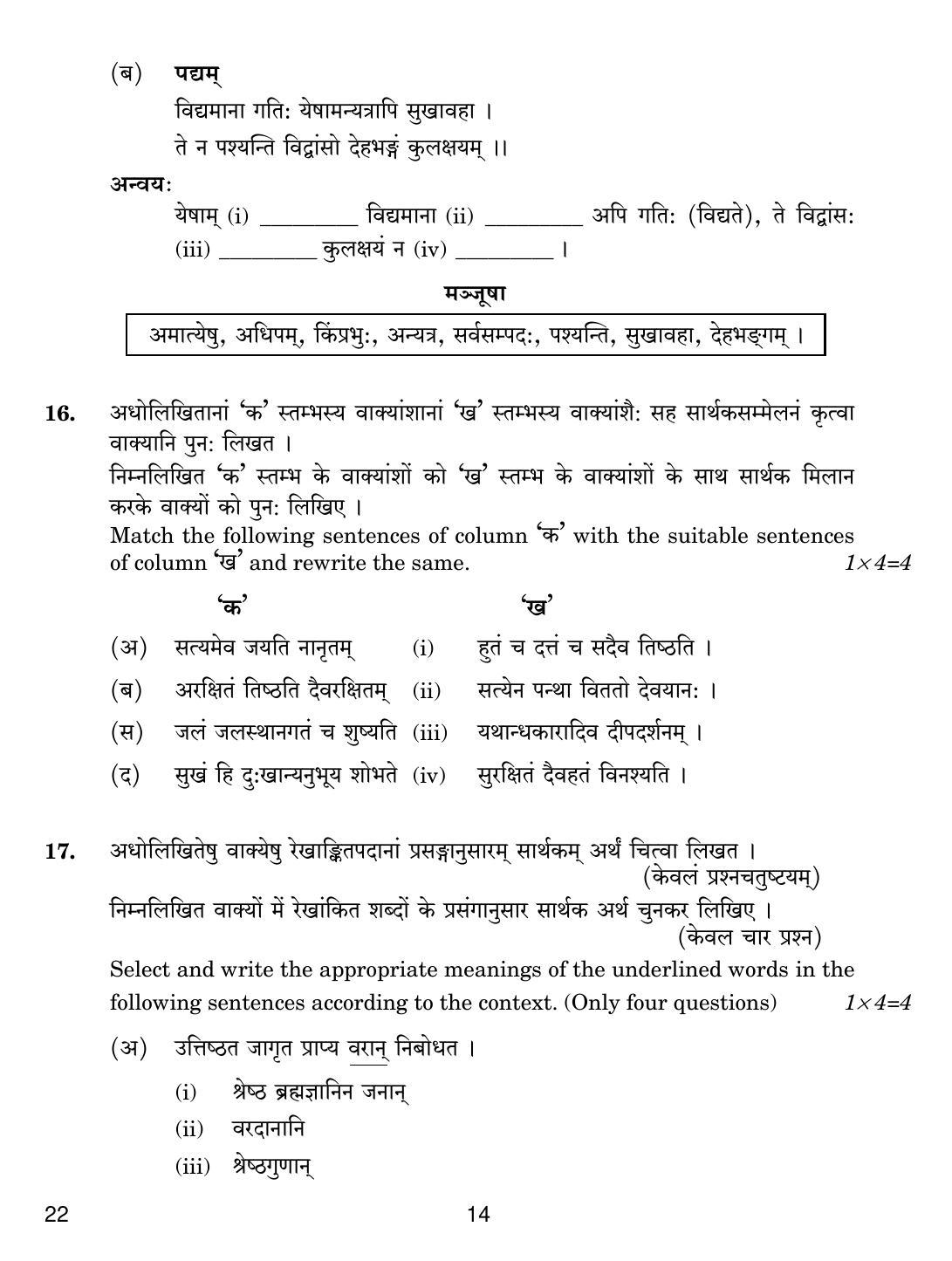 CBSE Class 12 22 SANSKRIT CORE 2019 Compartment Question Paper - Page 14