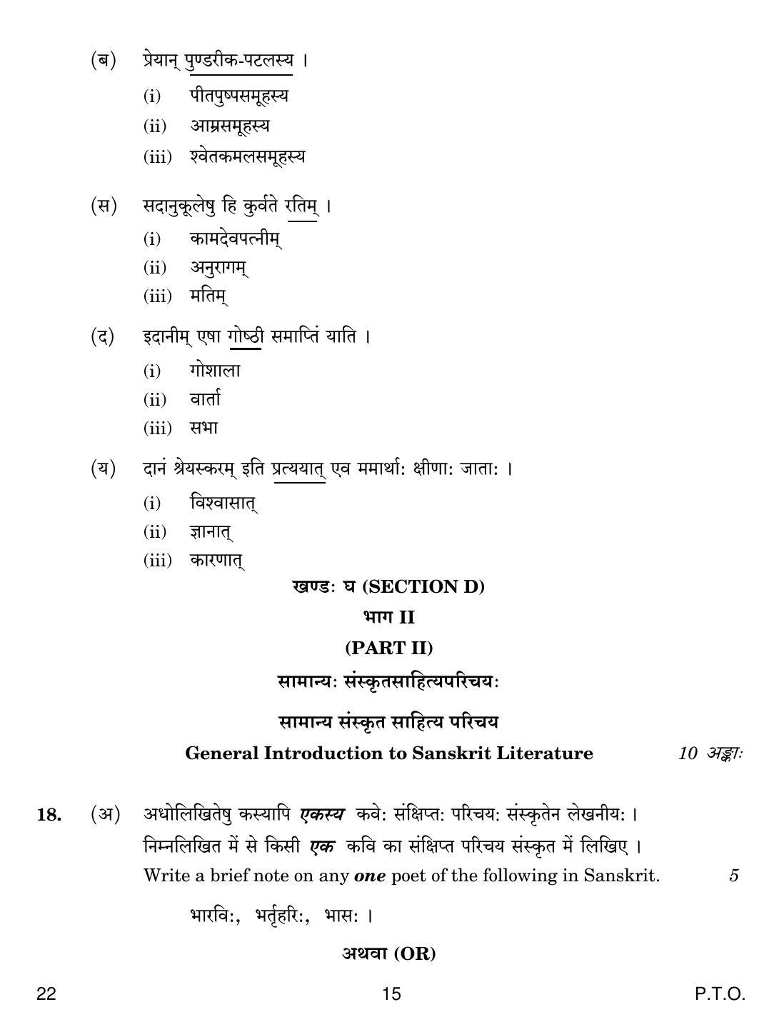 CBSE Class 12 22 SANSKRIT CORE 2019 Compartment Question Paper - Page 15