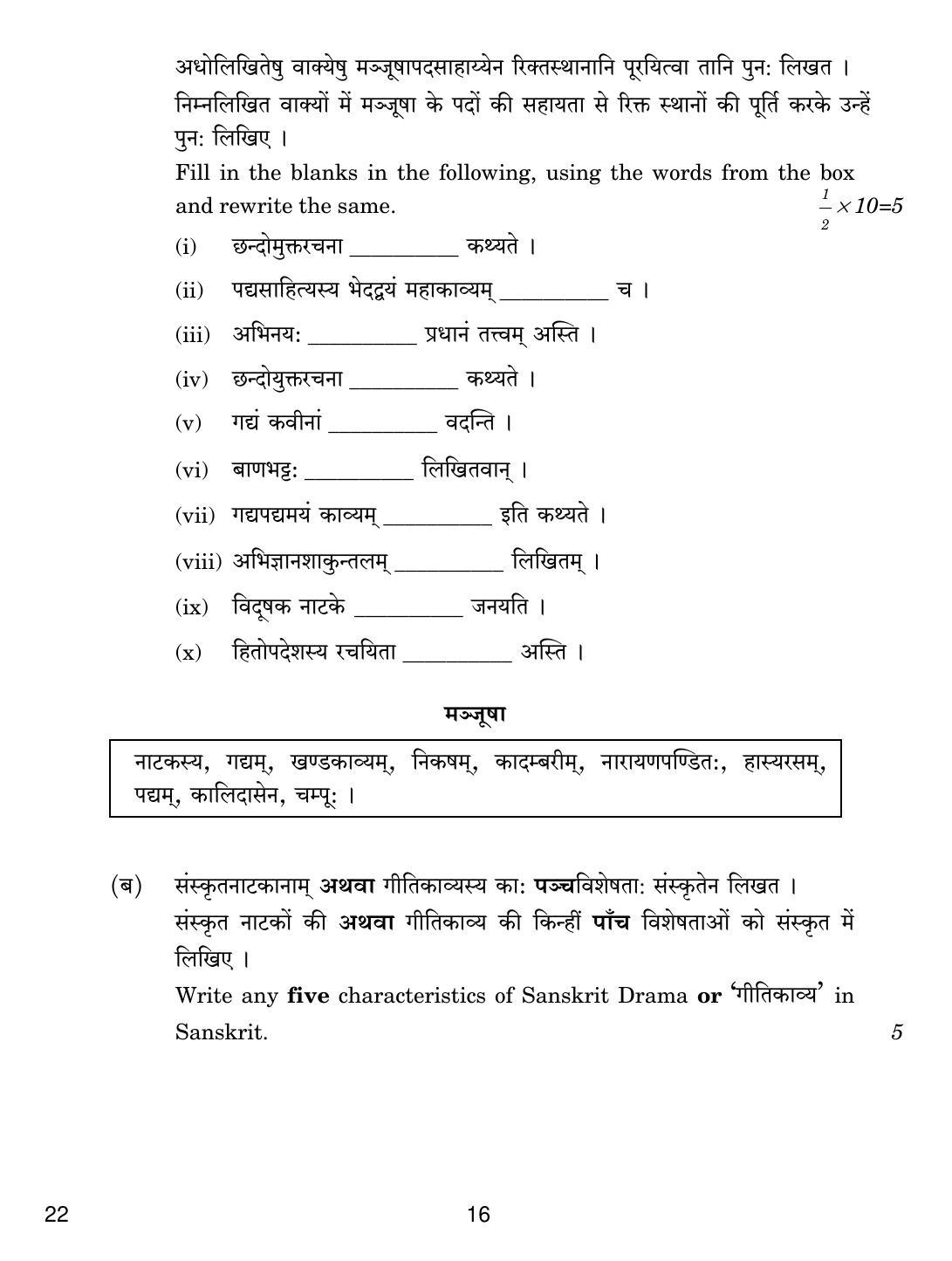 CBSE Class 12 22 SANSKRIT CORE 2019 Compartment Question Paper - Page 16