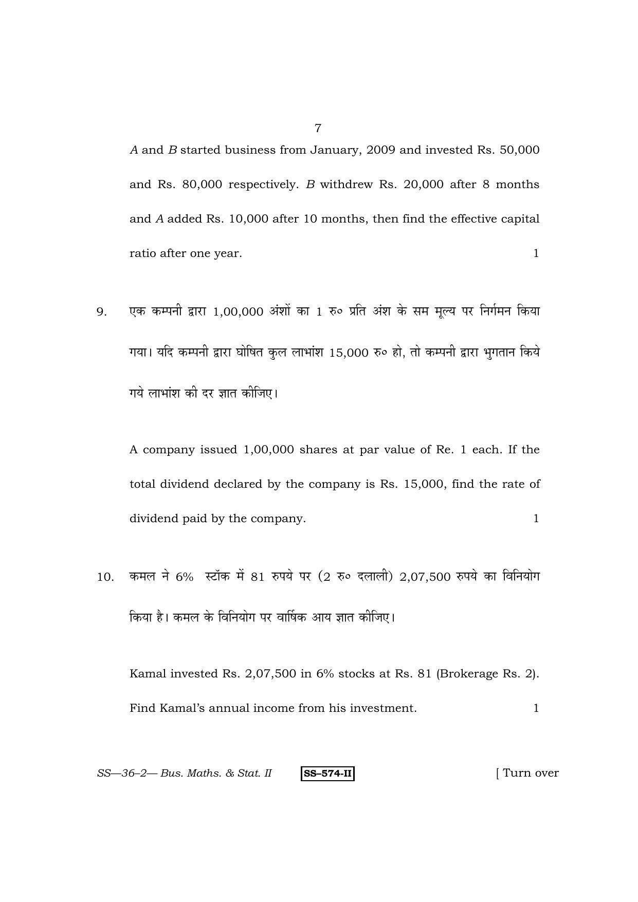 Class 12 2011 Business Mathematics & Statistics II RBSE Question Paper - Page 7