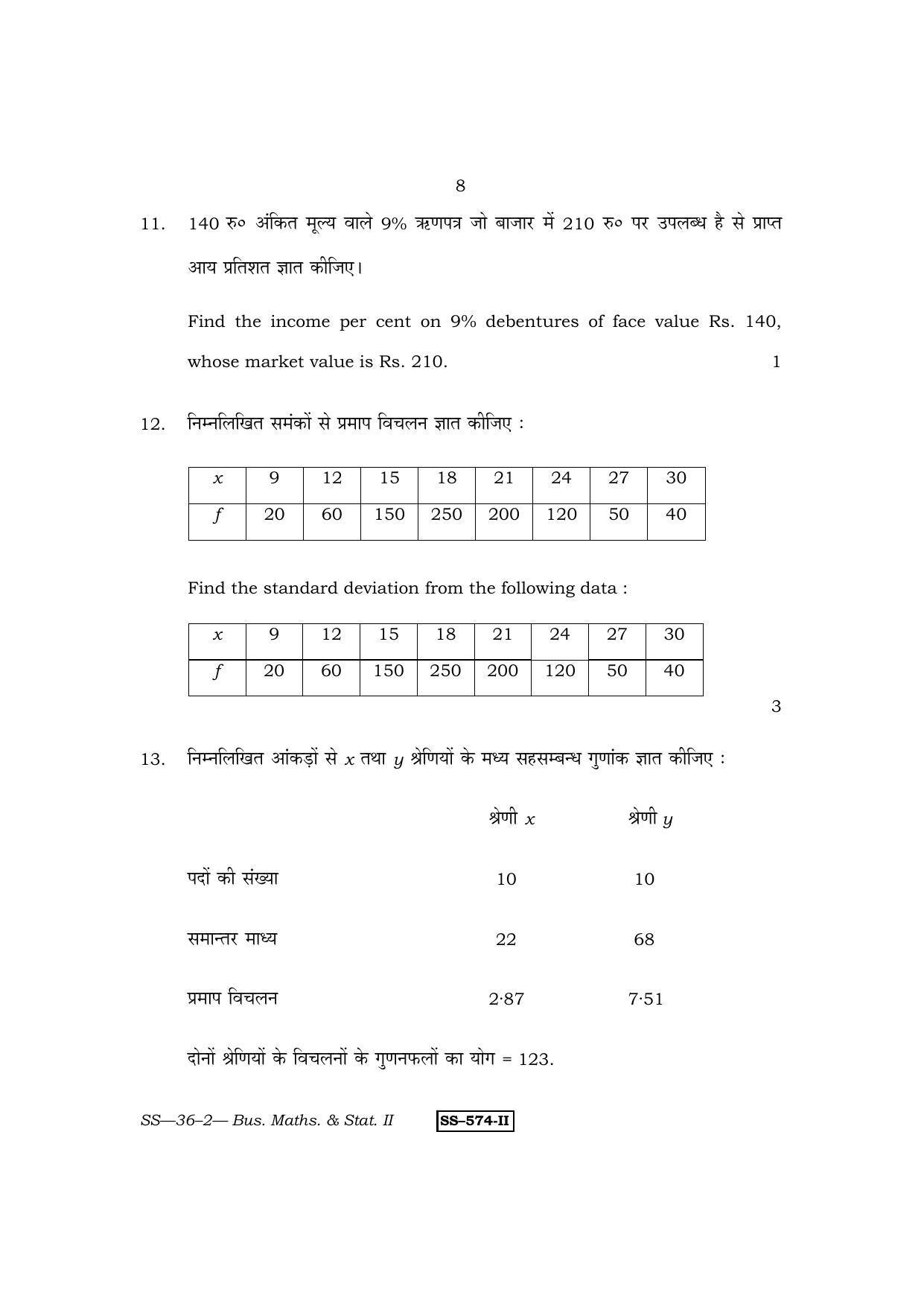 Class 12 2011 Business Mathematics & Statistics II RBSE Question Paper - Page 8