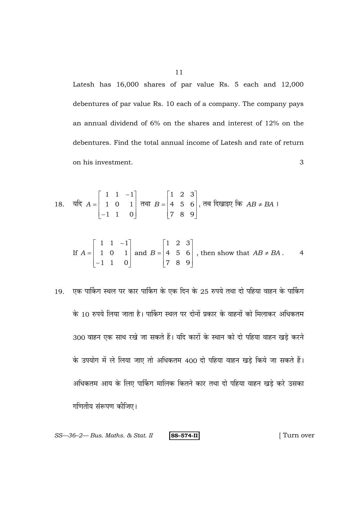 Class 12 2011 Business Mathematics & Statistics II RBSE Question Paper - Page 11