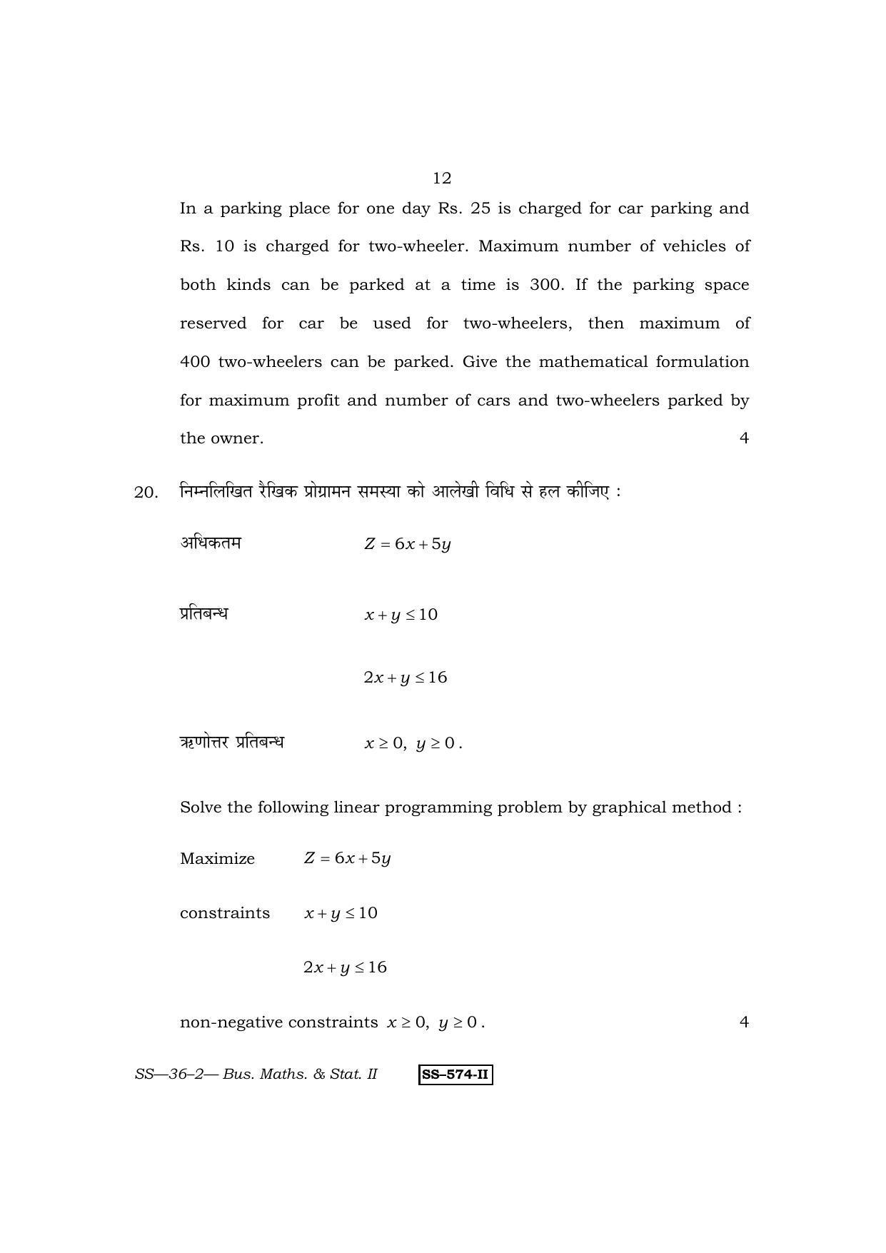 Class 12 2011 Business Mathematics & Statistics II RBSE Question Paper - Page 12