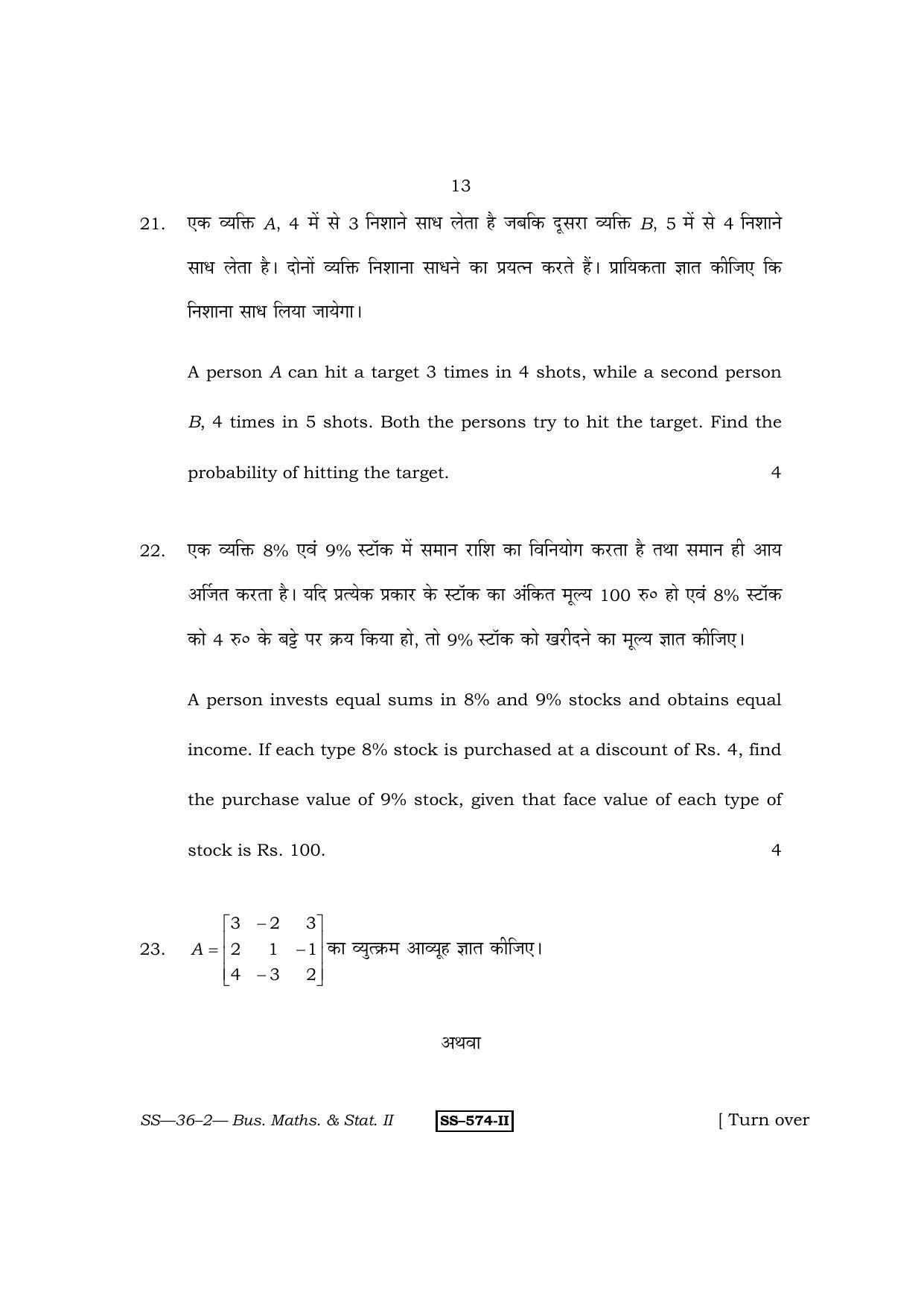 Class 12 2011 Business Mathematics & Statistics II RBSE Question Paper - Page 13
