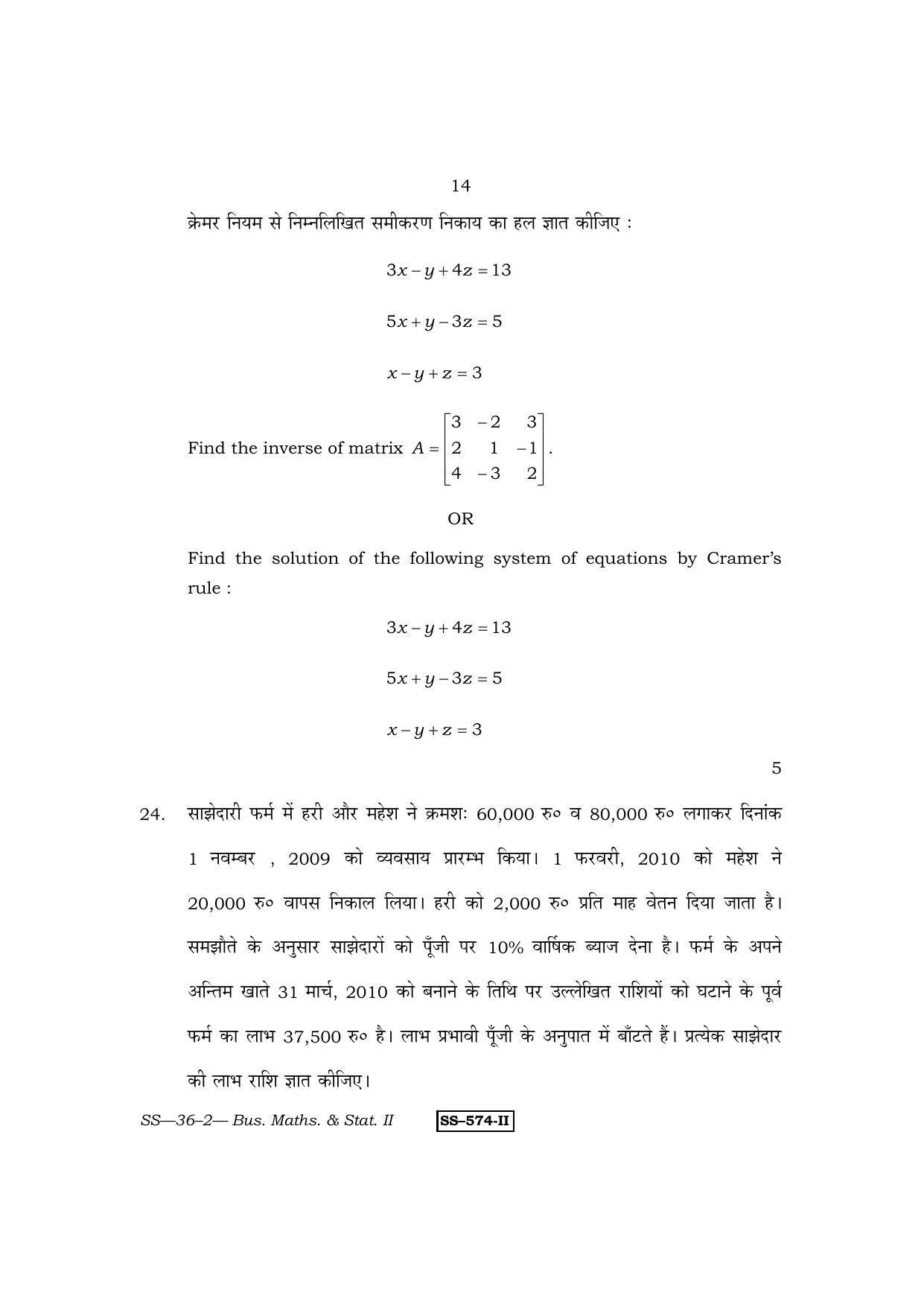 Class 12 2011 Business Mathematics & Statistics II RBSE Question Paper - Page 14