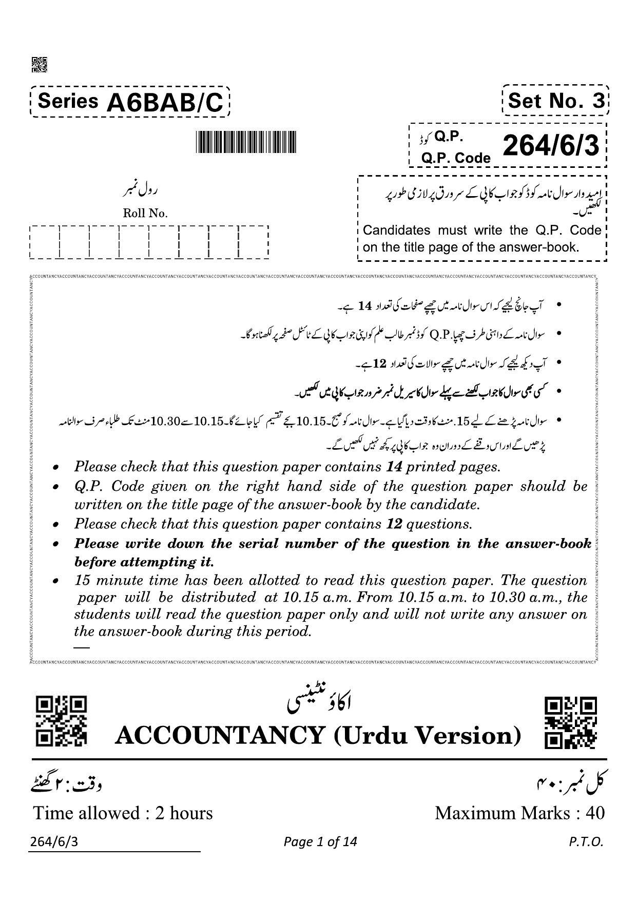 CBSE Class 12 264-6-3 Accountancy Urdu 2022 Compartment Question Paper - Page 1