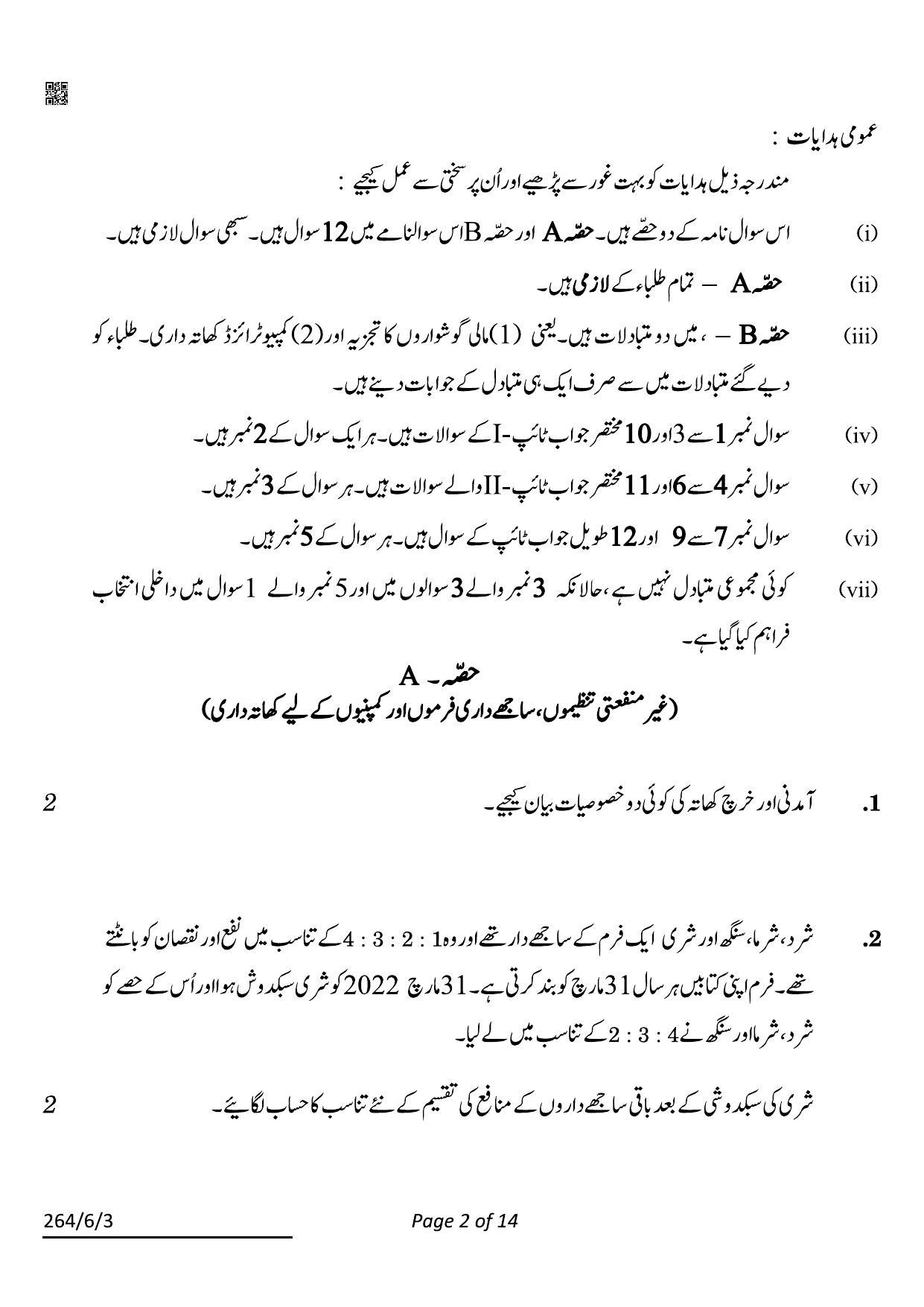 CBSE Class 12 264-6-3 Accountancy Urdu 2022 Compartment Question Paper - Page 2