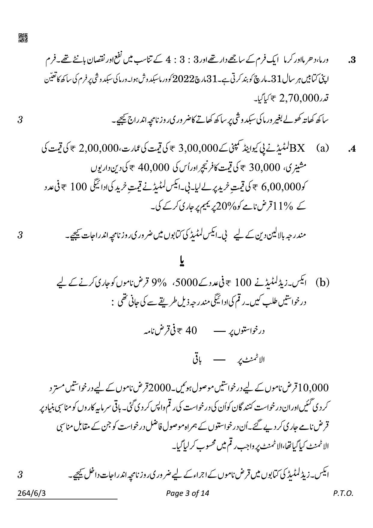 CBSE Class 12 264-6-3 Accountancy Urdu 2022 Compartment Question Paper - Page 3